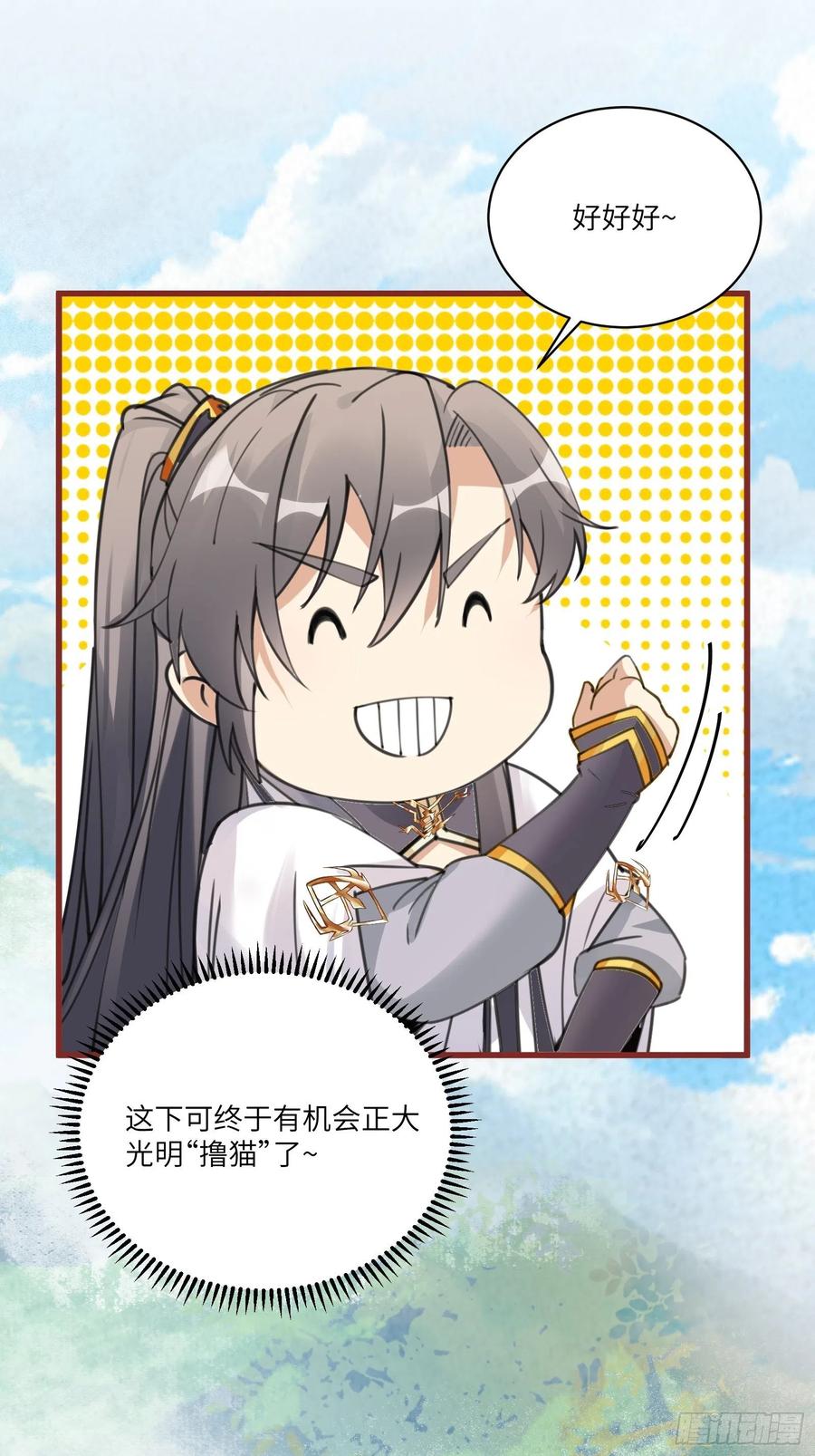 修仙就要傍富婆韩漫全集-第63话 神兽滚滚无删减无遮挡章节图片 