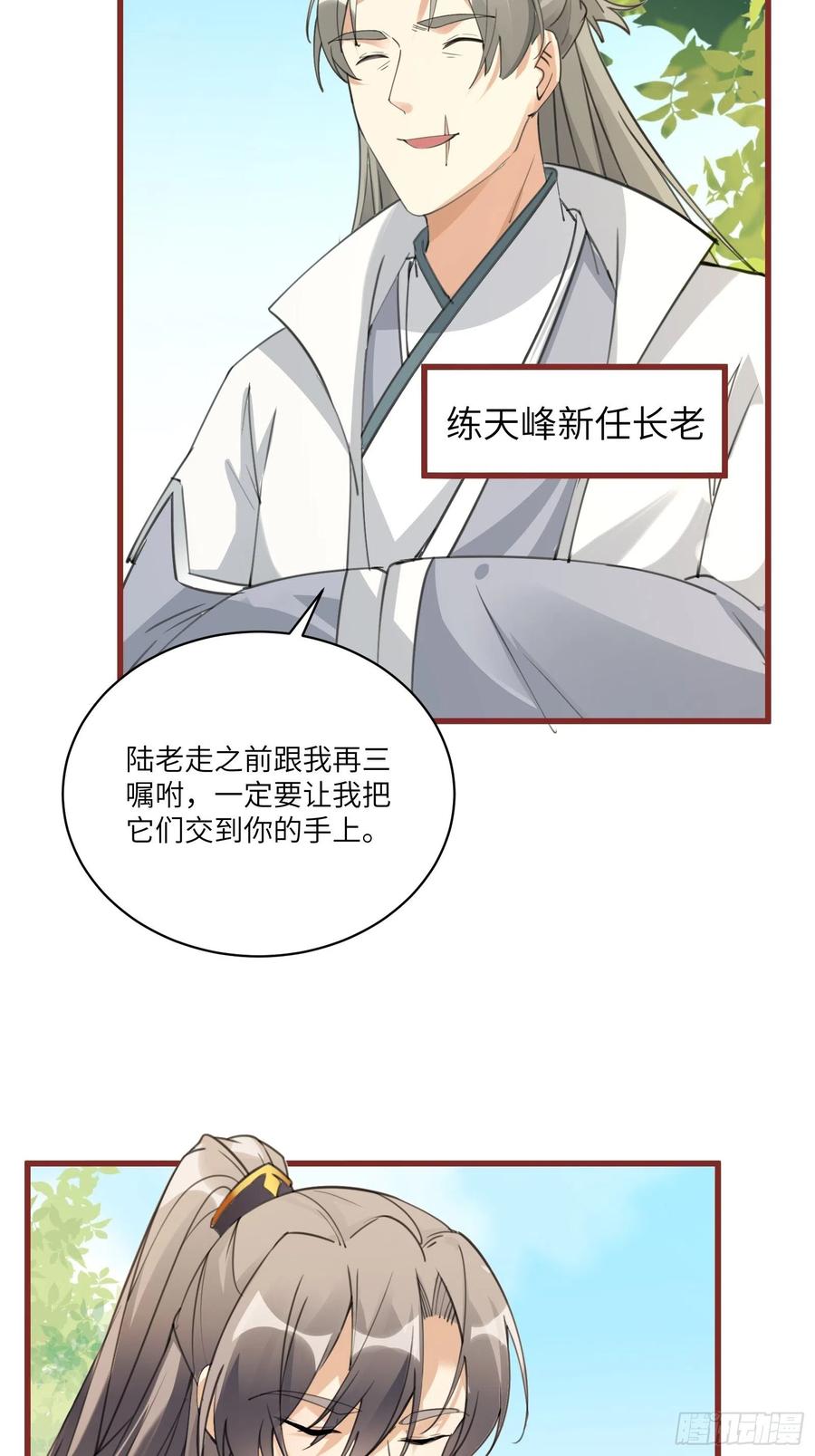 修仙就要傍富婆韩漫全集-第63话 神兽滚滚无删减无遮挡章节图片 