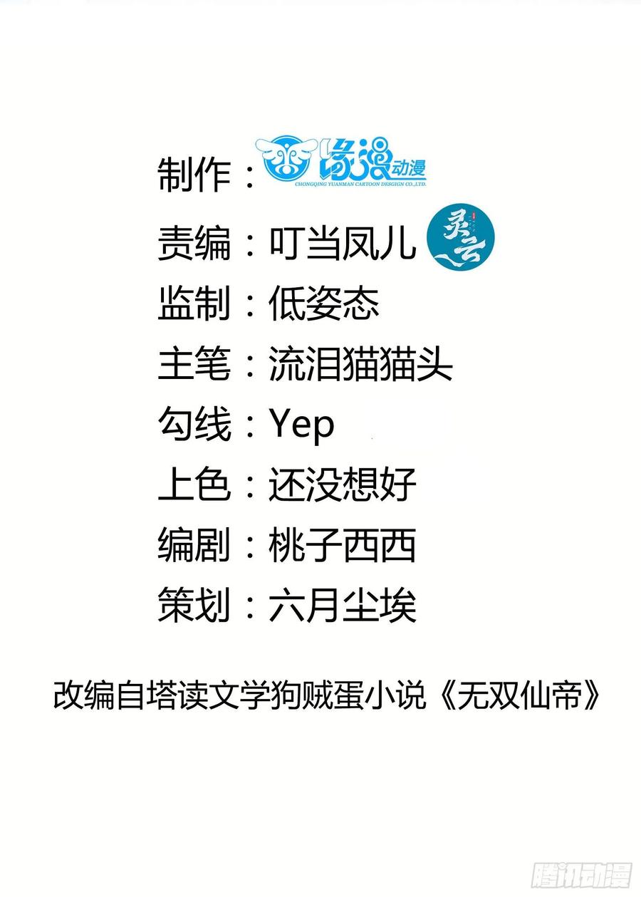 修仙就要傍富婆韩漫全集-第63话 神兽滚滚无删减无遮挡章节图片 