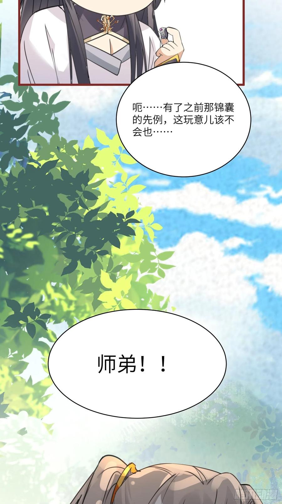 修仙就要傍富婆韩漫全集-第63话 神兽滚滚无删减无遮挡章节图片 