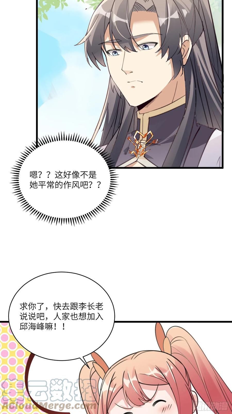 修仙就要傍富婆韩漫全集-第63话 神兽滚滚无删减无遮挡章节图片 