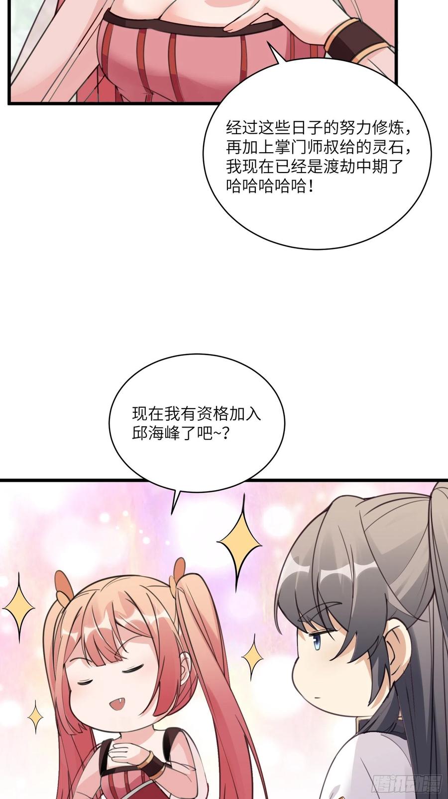 修仙就要傍富婆韩漫全集-第63话 神兽滚滚无删减无遮挡章节图片 