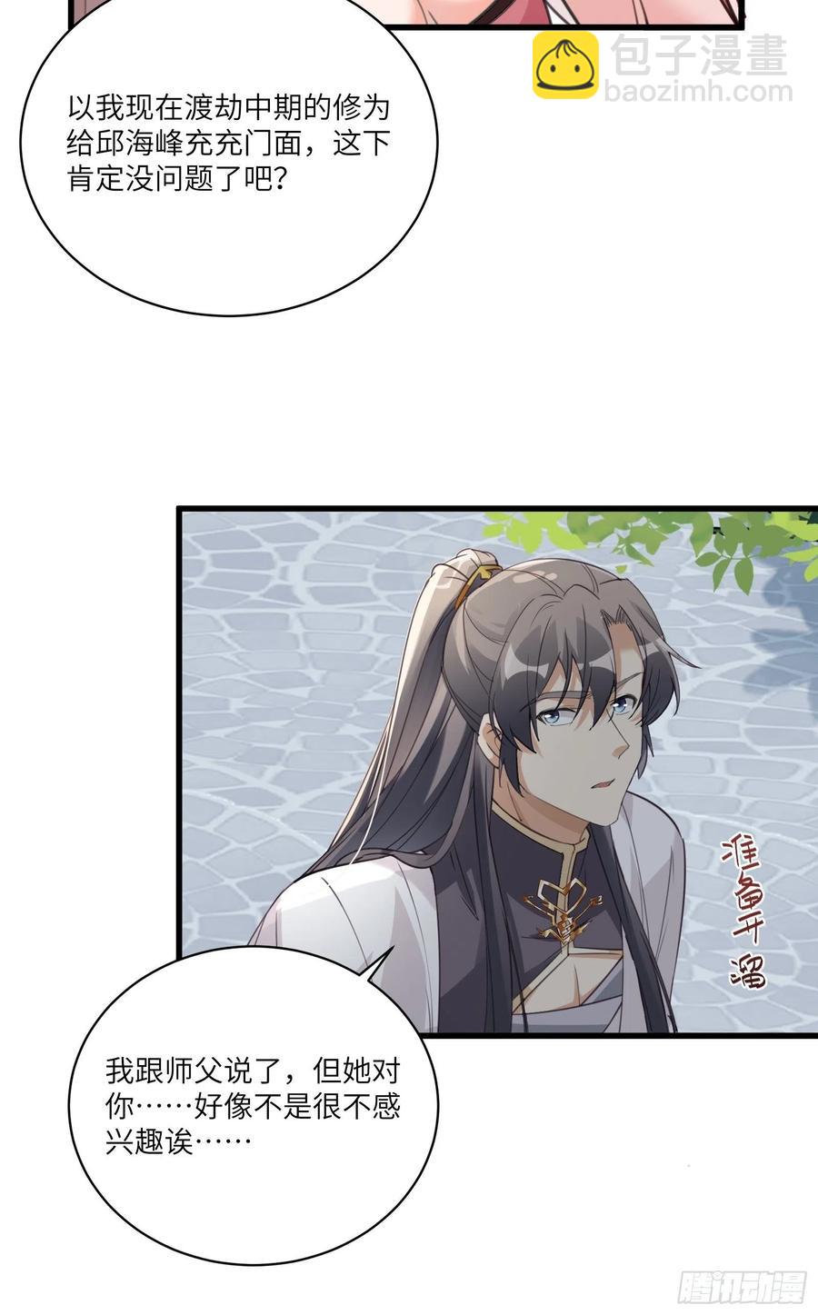修仙就要傍富婆韩漫全集-第63话 神兽滚滚无删减无遮挡章节图片 