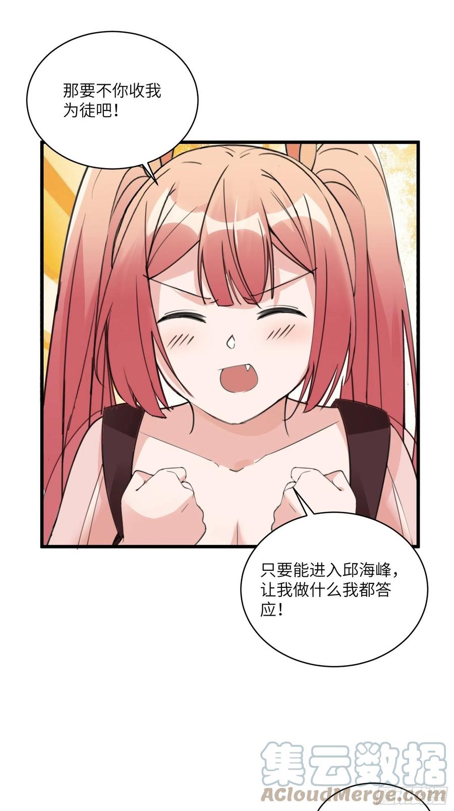 修仙就要傍富婆韩漫全集-第63话 神兽滚滚无删减无遮挡章节图片 
