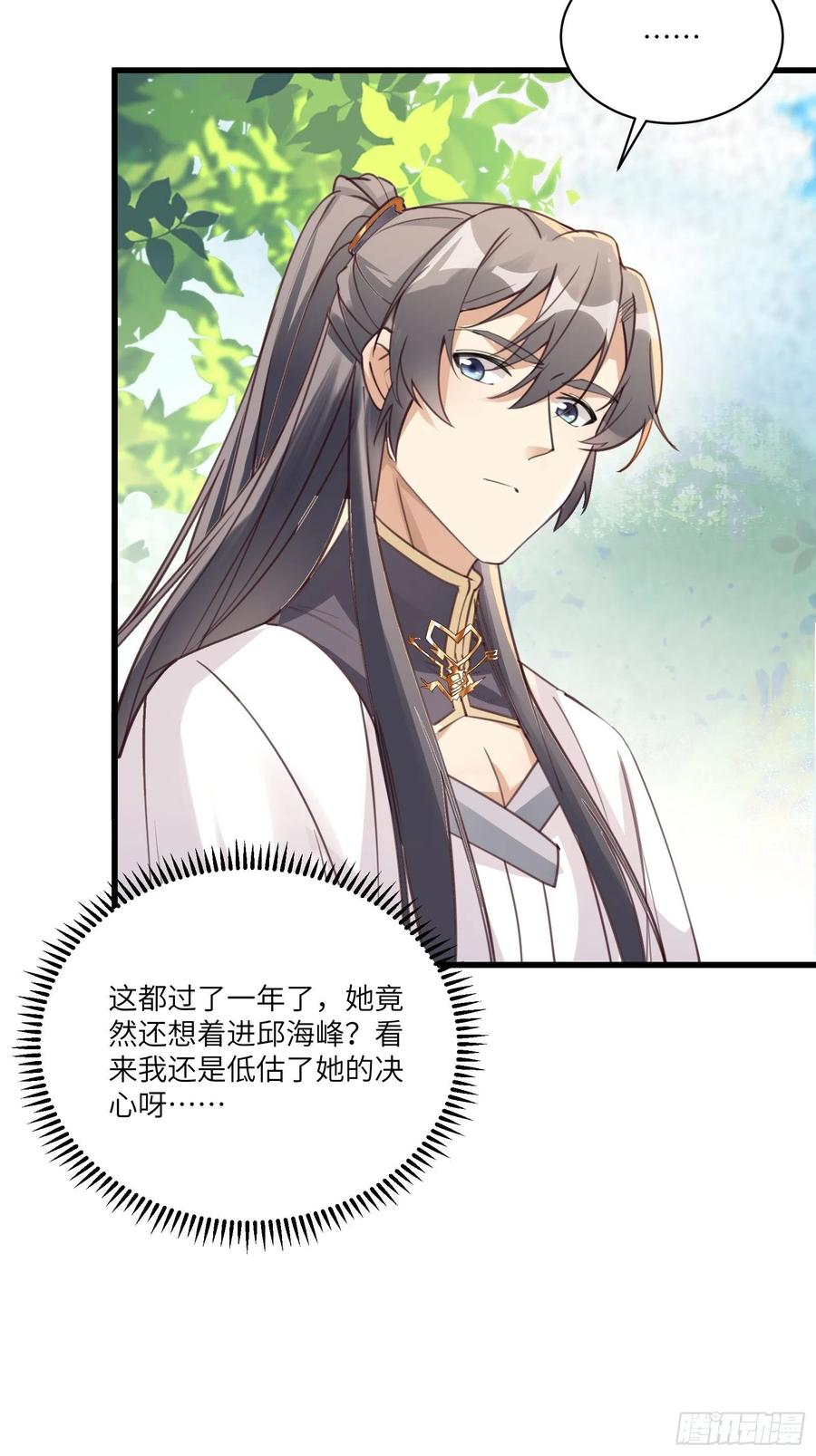 修仙就要傍富婆韩漫全集-第63话 神兽滚滚无删减无遮挡章节图片 