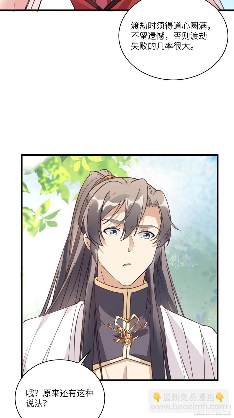 修仙就要傍富婆韩漫全集-第63话 神兽滚滚无删减无遮挡章节图片 