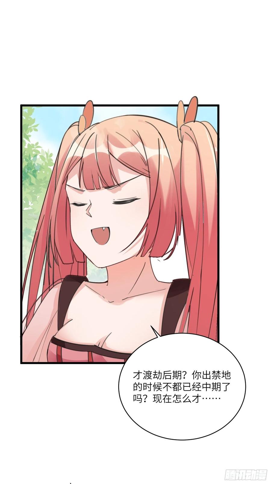 修仙就要傍富婆韩漫全集-第63话 神兽滚滚无删减无遮挡章节图片 