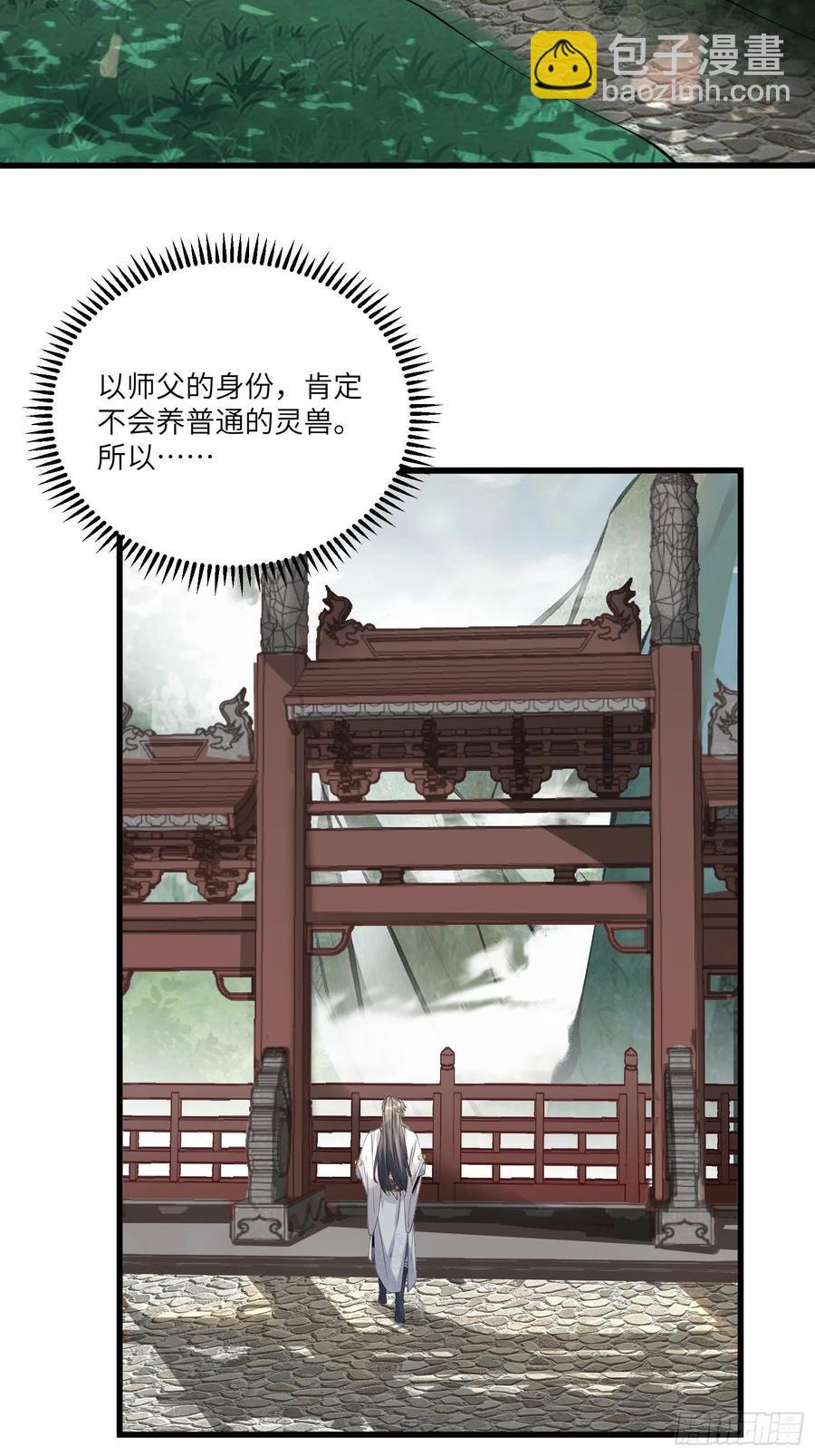 修仙就要傍富婆韩漫全集-第63话 神兽滚滚无删减无遮挡章节图片 