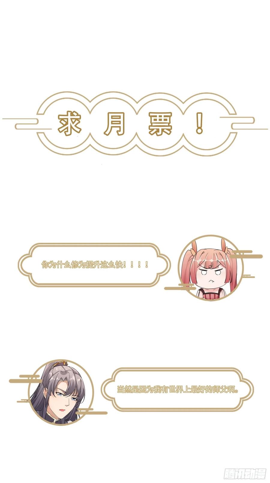 修仙就要傍富婆韩漫全集-第63话 神兽滚滚无删减无遮挡章节图片 