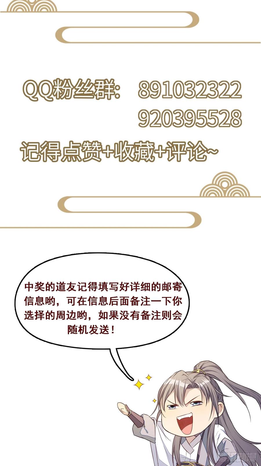 修仙就要傍富婆韩漫全集-第63话 神兽滚滚无删减无遮挡章节图片 