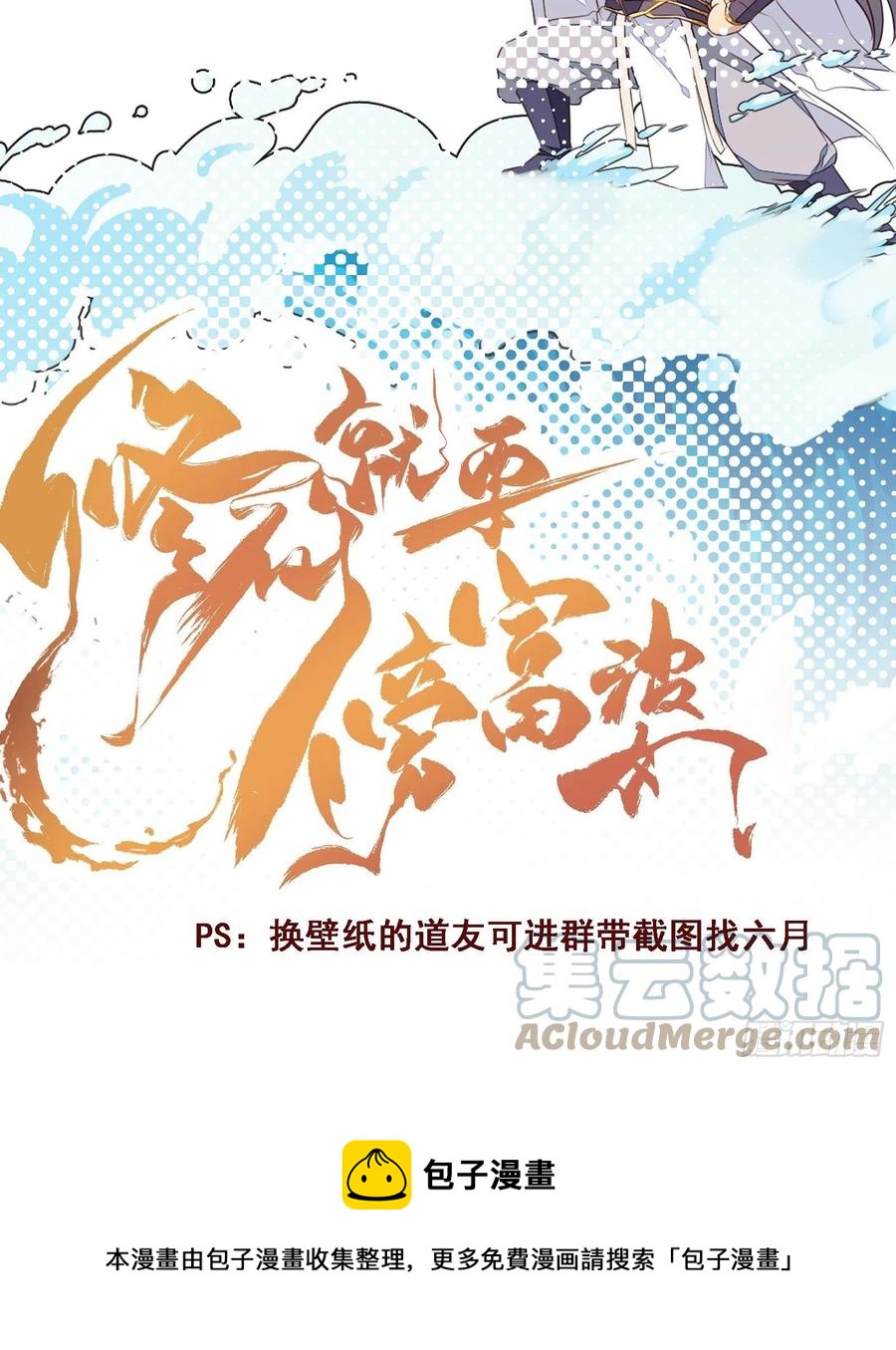 修仙就要傍富婆韩漫全集-第63话 神兽滚滚无删减无遮挡章节图片 