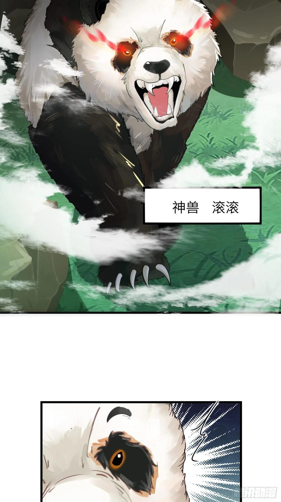 修仙就要傍富婆韩漫全集-第63话 神兽滚滚无删减无遮挡章节图片 