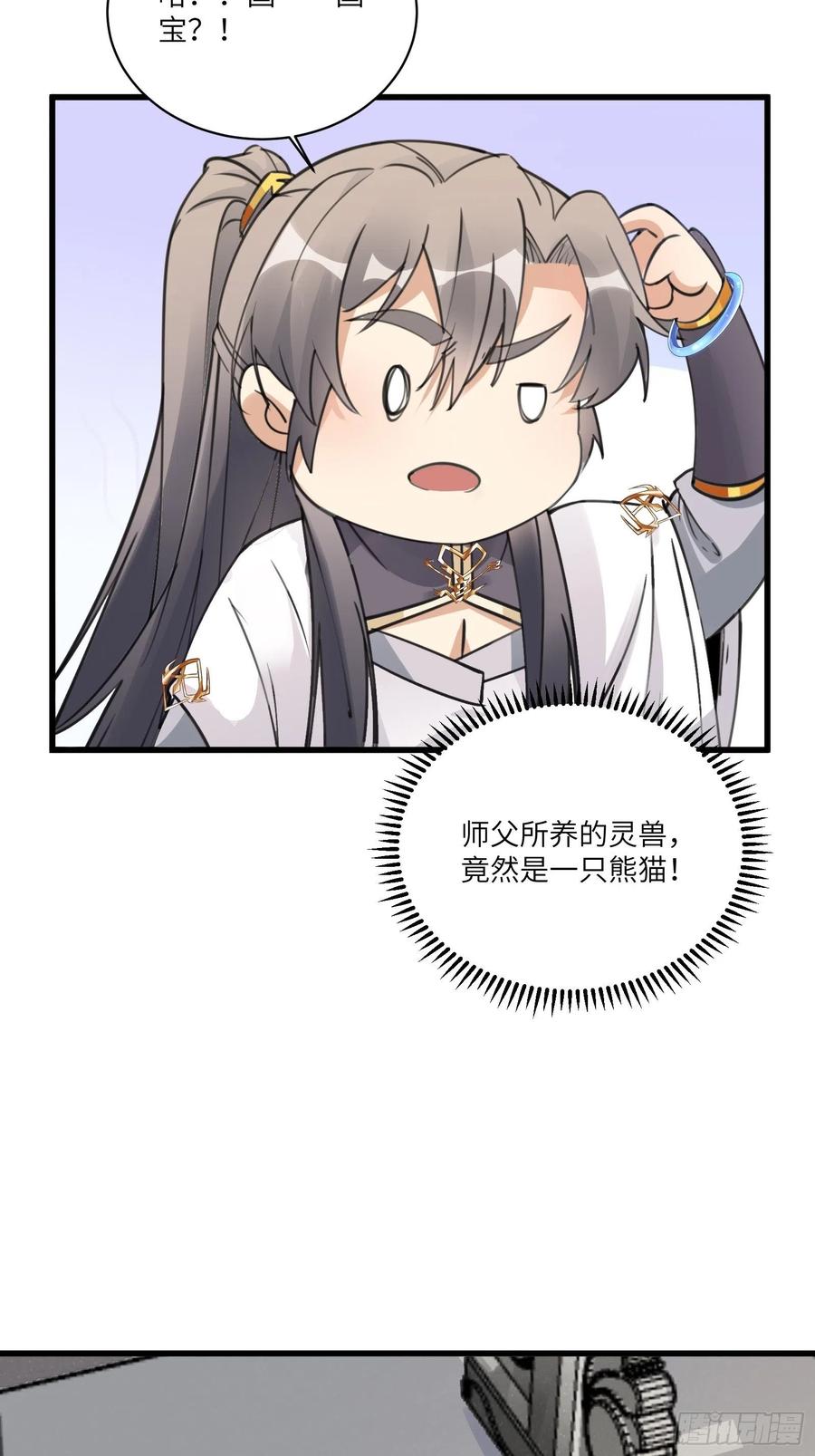 修仙就要傍富婆韩漫全集-第63话 神兽滚滚无删减无遮挡章节图片 