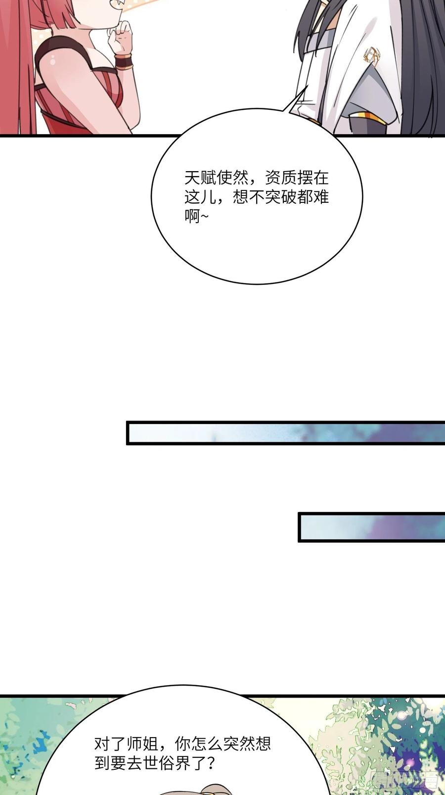 修仙就要傍富婆韩漫全集-第64话 你对得起李长老嘛！无删减无遮挡章节图片 