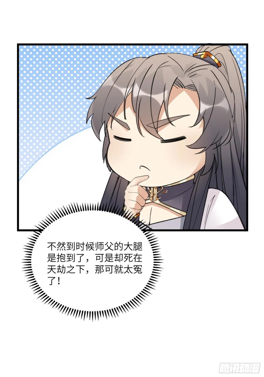 修仙就要傍富婆韩漫全集-第64话 你对得起李长老嘛！无删减无遮挡章节图片 