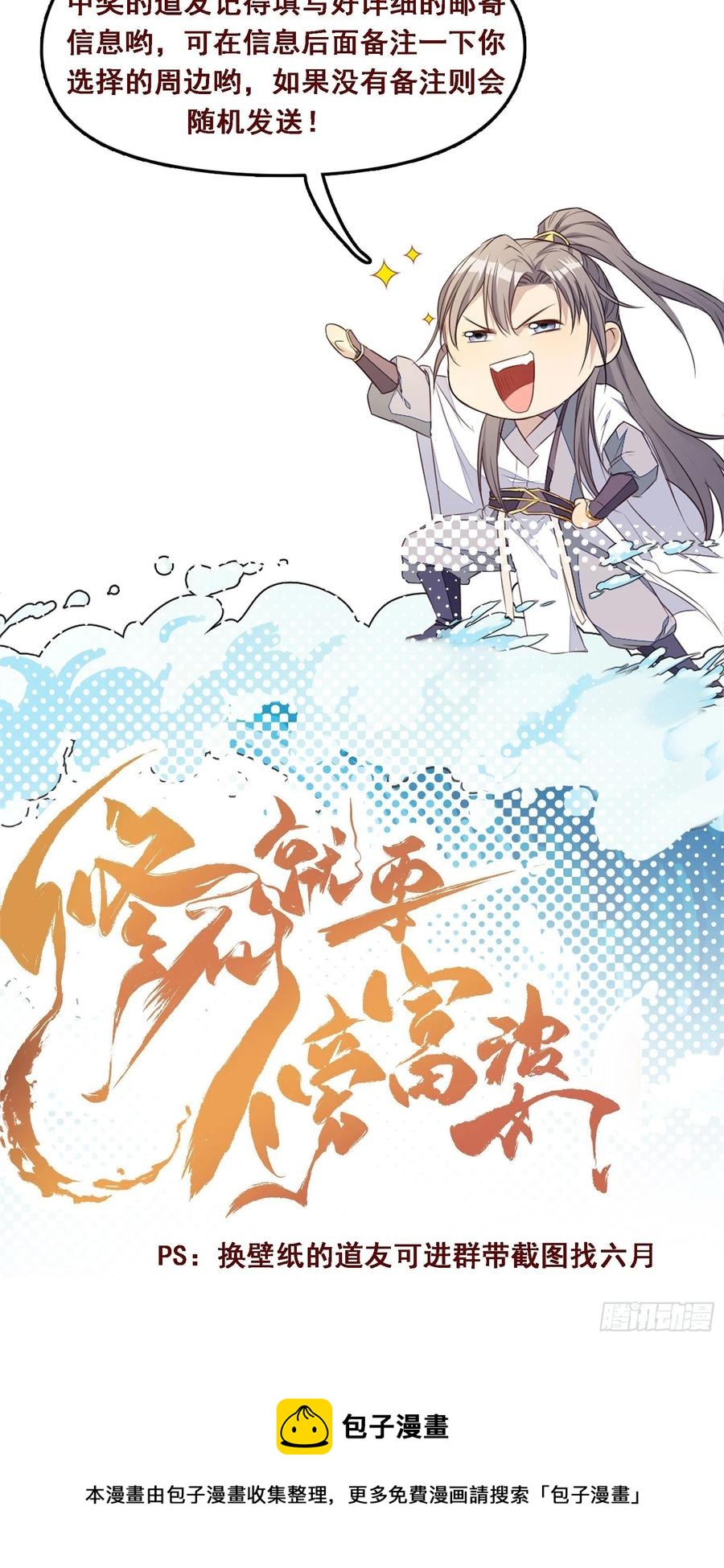 修仙就要傍富婆韩漫全集-第64话 你对得起李长老嘛！无删减无遮挡章节图片 
