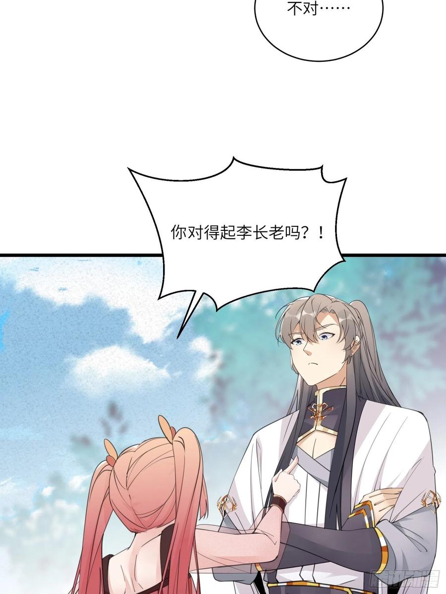 修仙就要傍富婆韩漫全集-第64话 你对得起李长老嘛！无删减无遮挡章节图片 