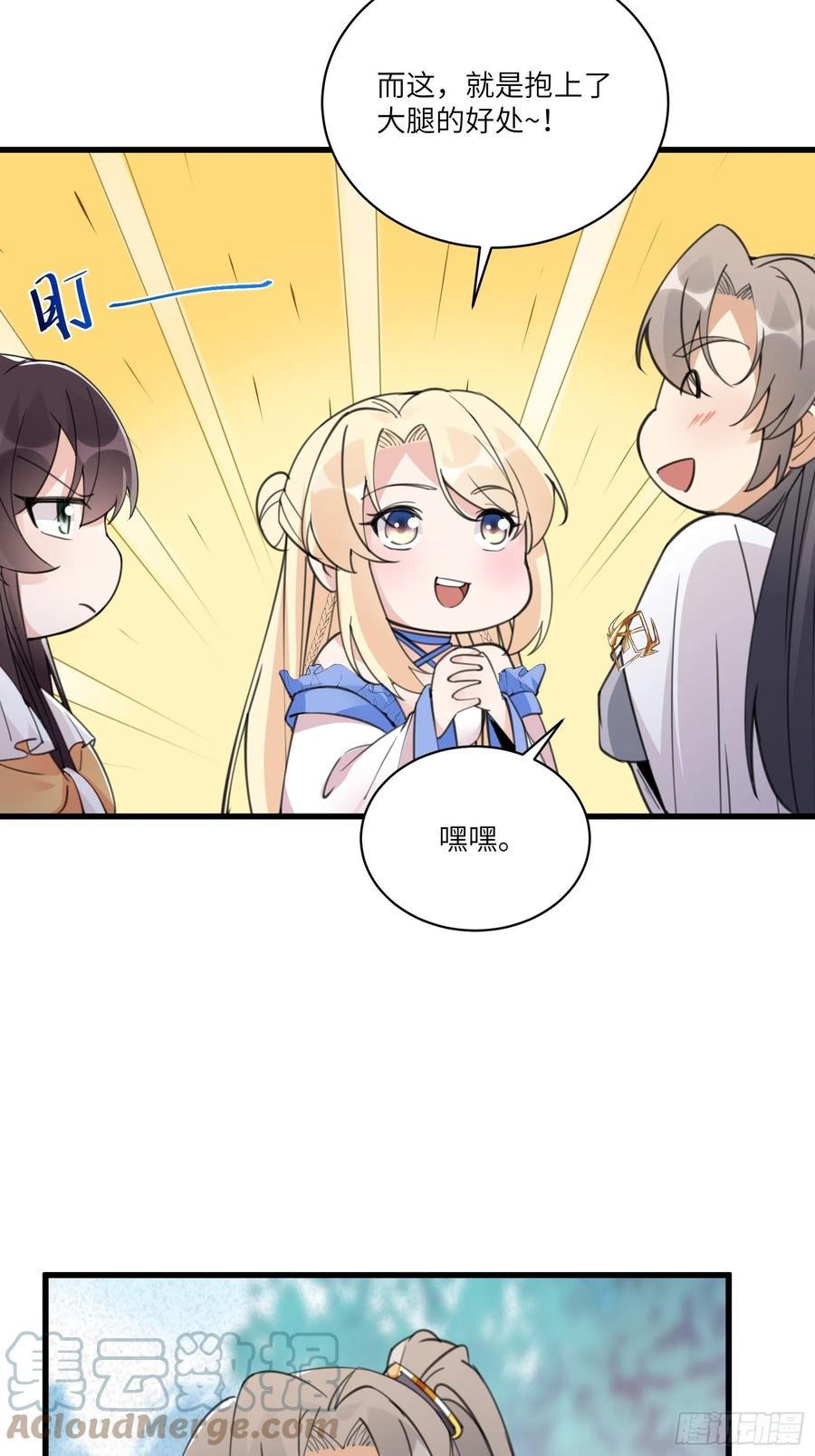修仙就要傍富婆韩漫全集-第65话 白给商会无删减无遮挡章节图片 