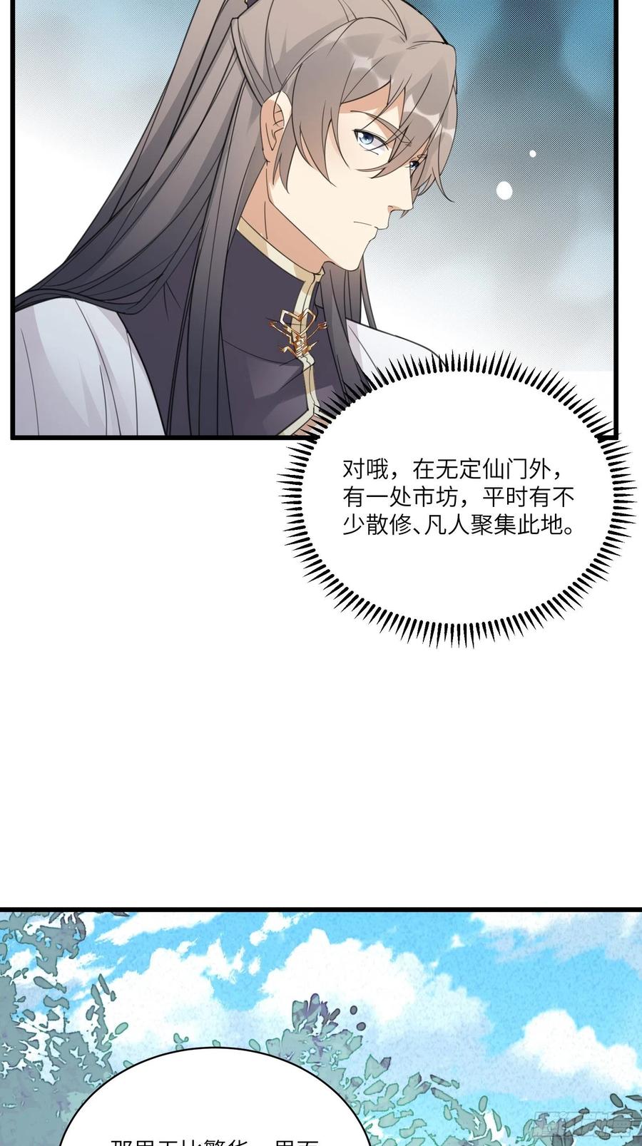 修仙就要傍富婆韩漫全集-第65话 白给商会无删减无遮挡章节图片 