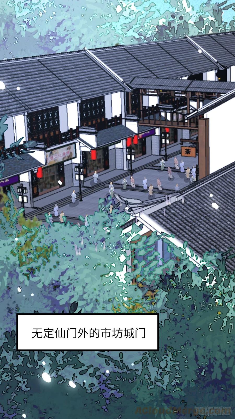 修仙就要傍富婆韩漫全集-第65话 白给商会无删减无遮挡章节图片 
