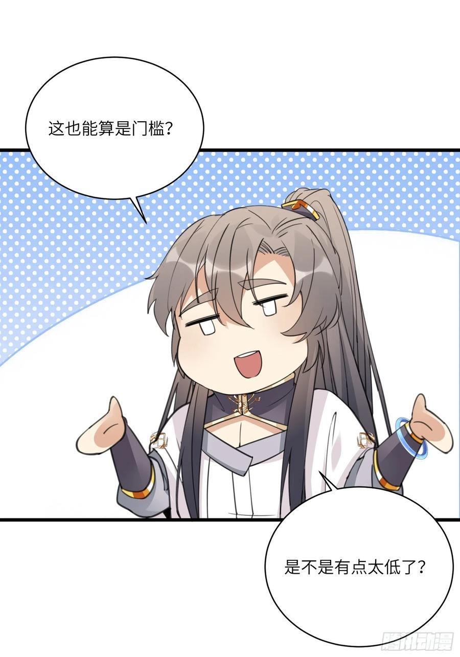 修仙就要傍富婆韩漫全集-第65话 白给商会无删减无遮挡章节图片 