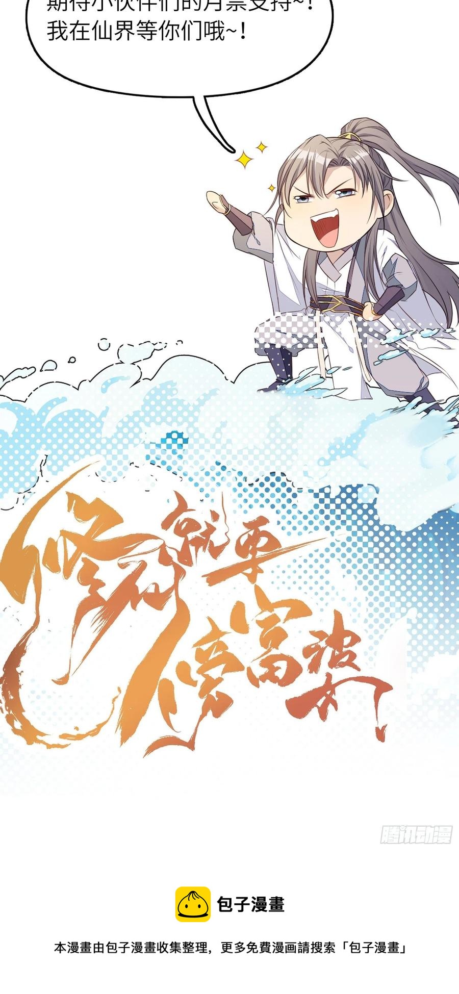 修仙就要傍富婆韩漫全集-第65话 白给商会无删减无遮挡章节图片 