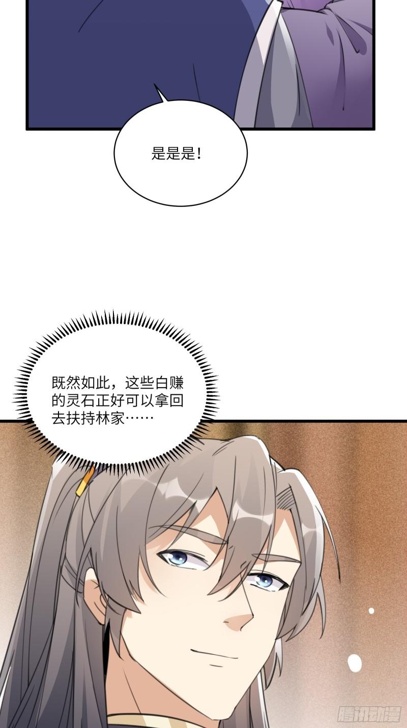 修仙就要傍富婆韩漫全集-第66话 秀，跟我炫富？无删减无遮挡章节图片 