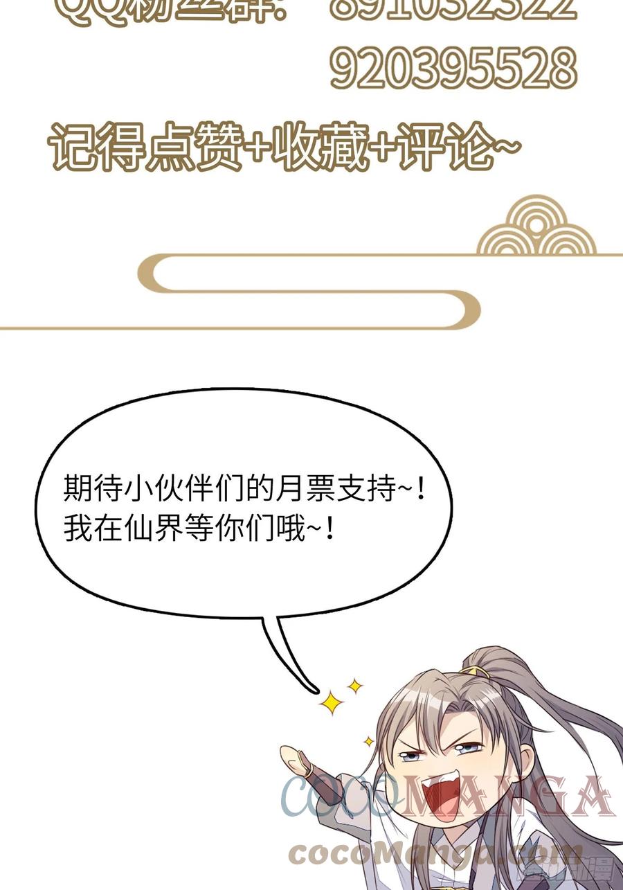 修仙就要傍富婆韩漫全集-第67话 整治林家（阅读福利）无删减无遮挡章节图片 