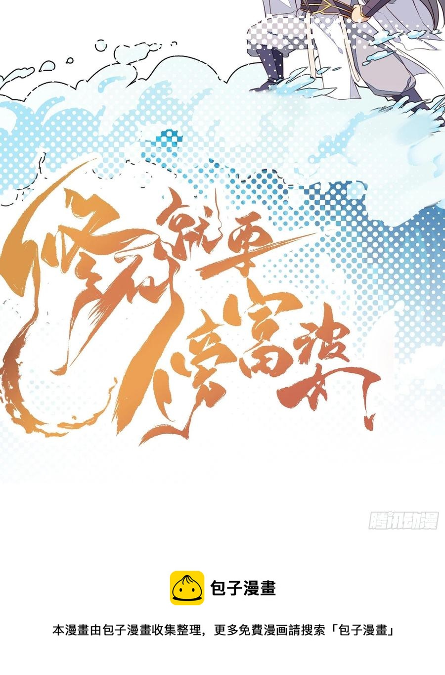 修仙就要傍富婆韩漫全集-第67话 整治林家（阅读福利）无删减无遮挡章节图片 