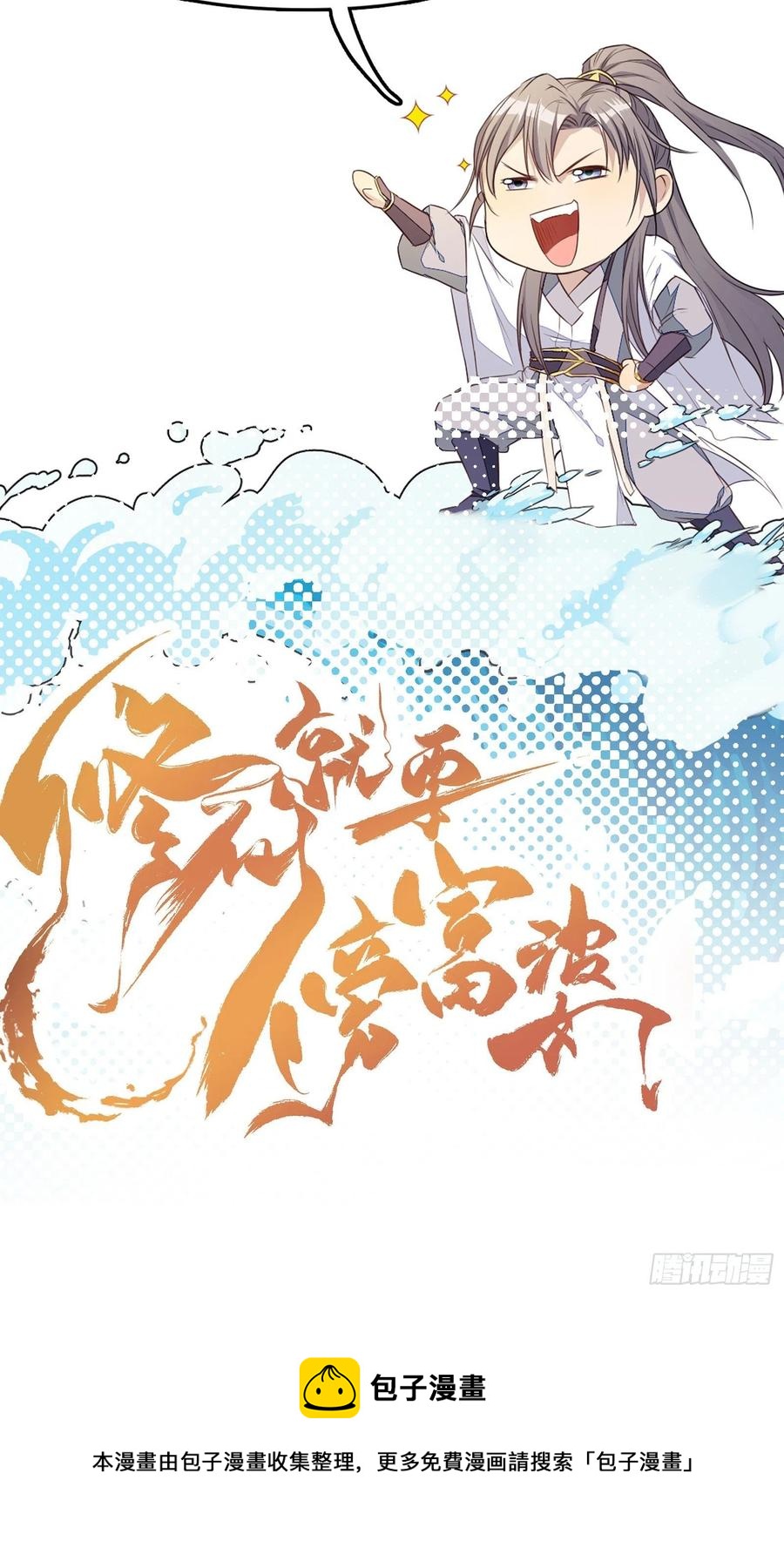 修仙就要傍富婆韩漫全集-第68话 老爷子玩这么花了？无删减无遮挡章节图片 