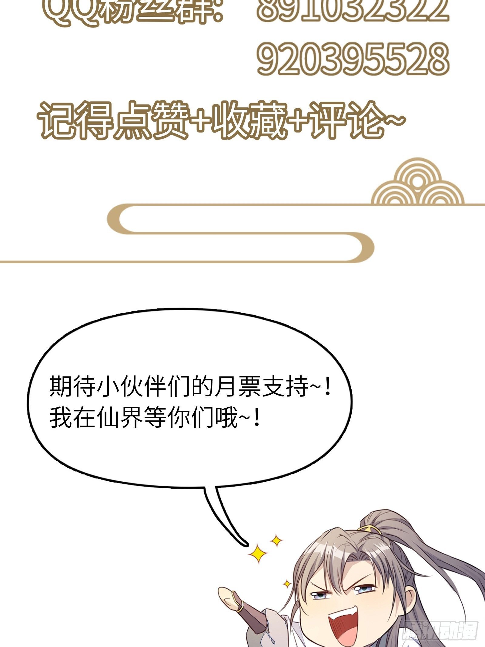 修仙就要傍富婆韩漫全集-第70话 有人闹事（活动中）无删减无遮挡章节图片 