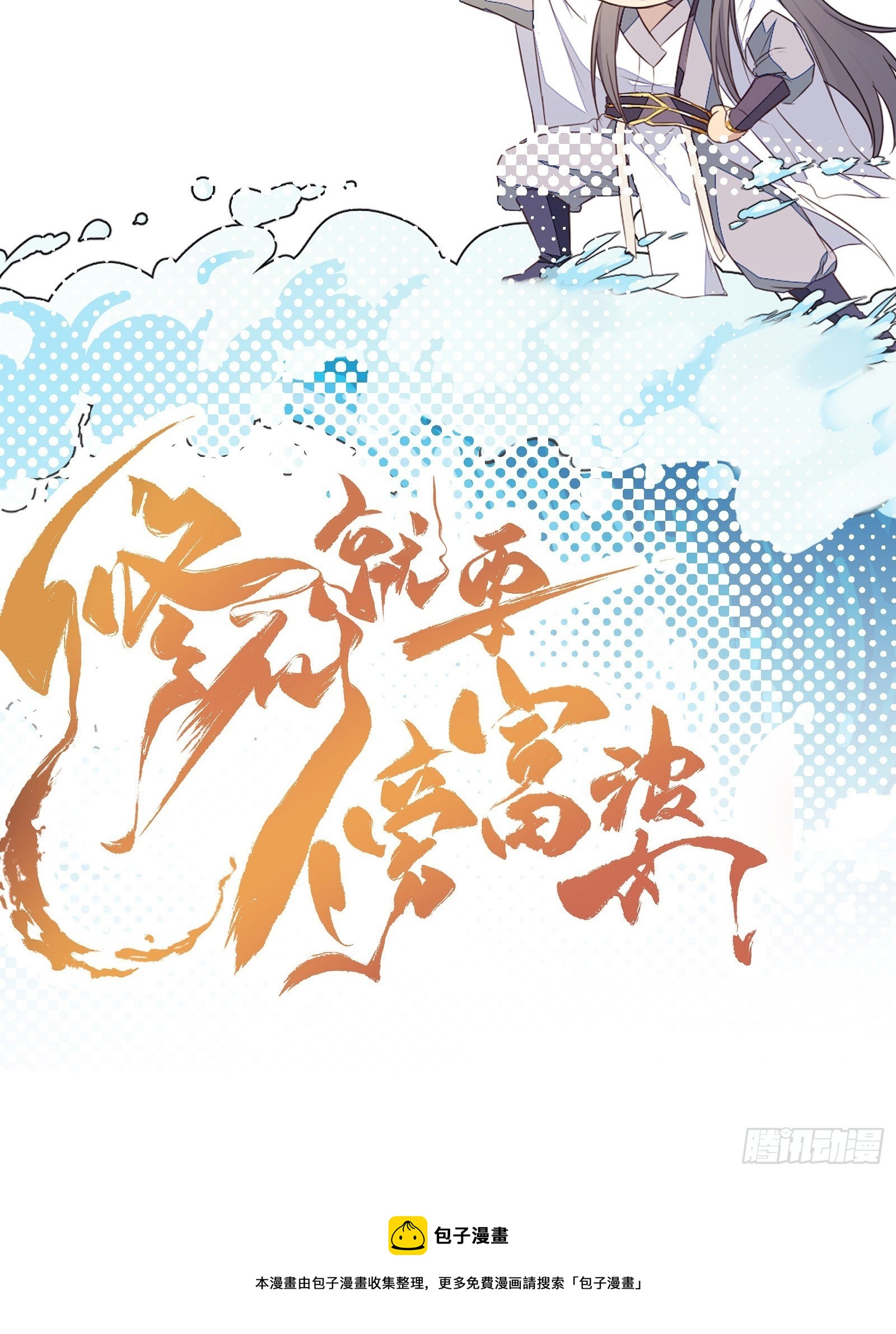 修仙就要傍富婆韩漫全集-第70话 有人闹事（活动中）无删减无遮挡章节图片 