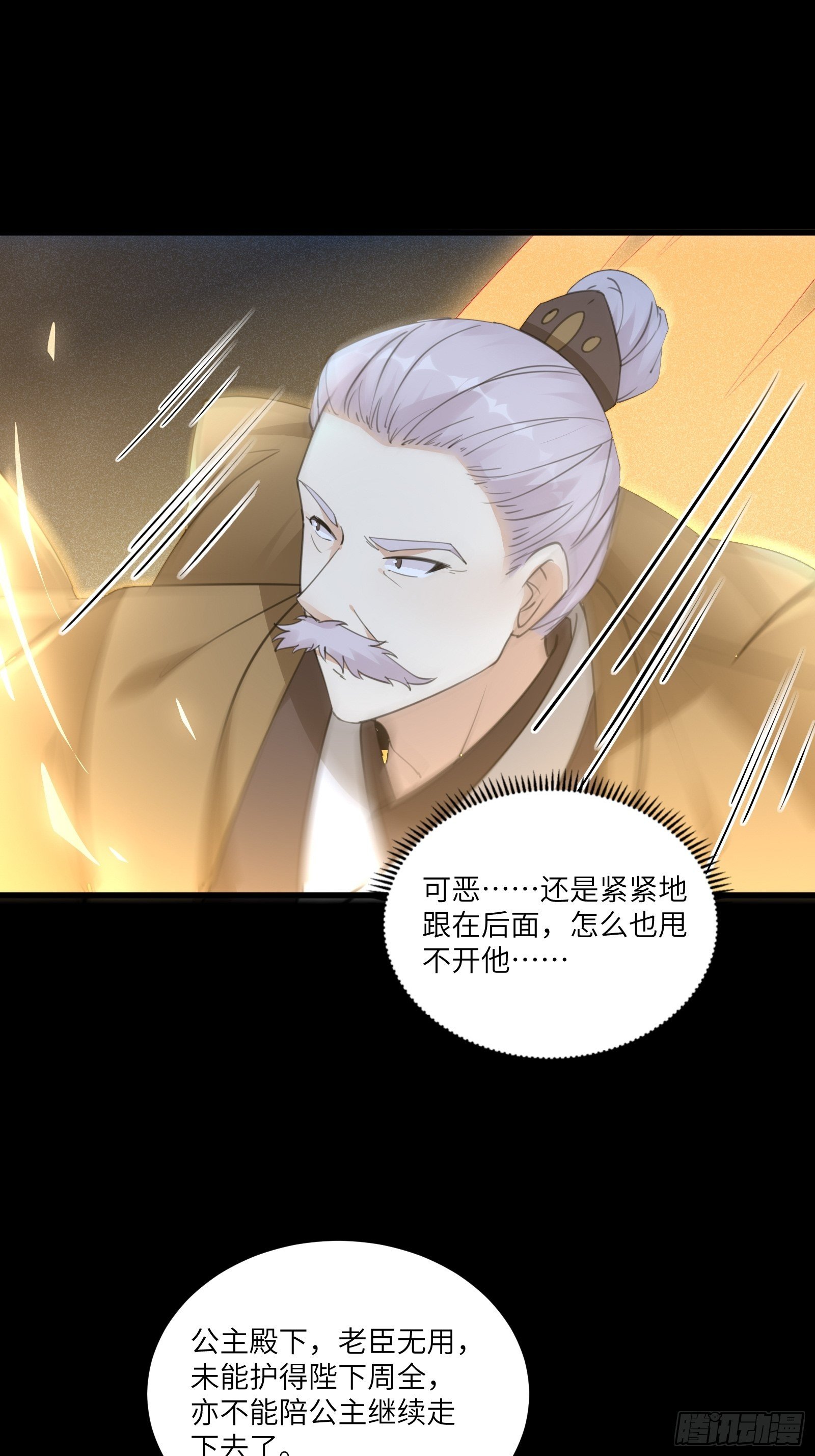 修仙就要傍富婆韩漫全集-第72话 不自量力无删减无遮挡章节图片 