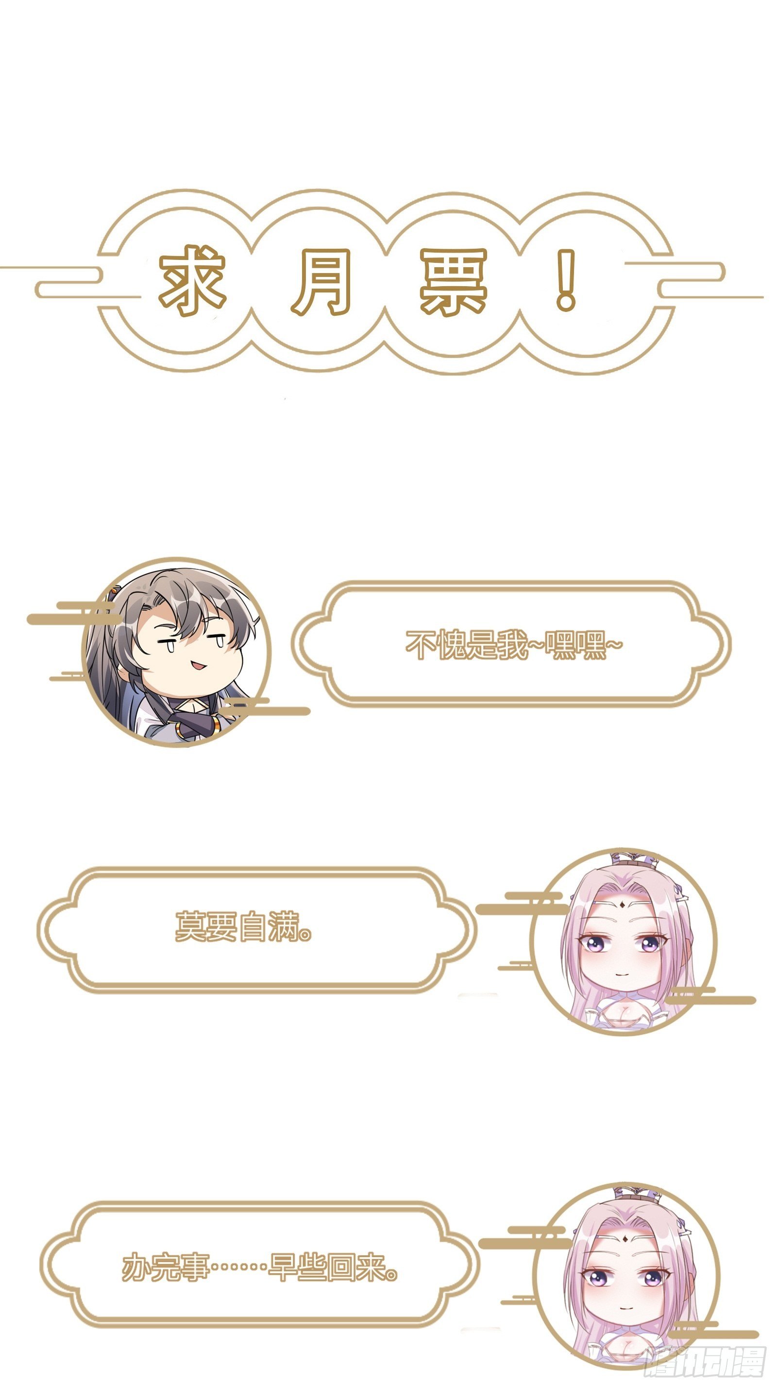 修仙就要傍富婆韩漫全集-第72话 不自量力无删减无遮挡章节图片 