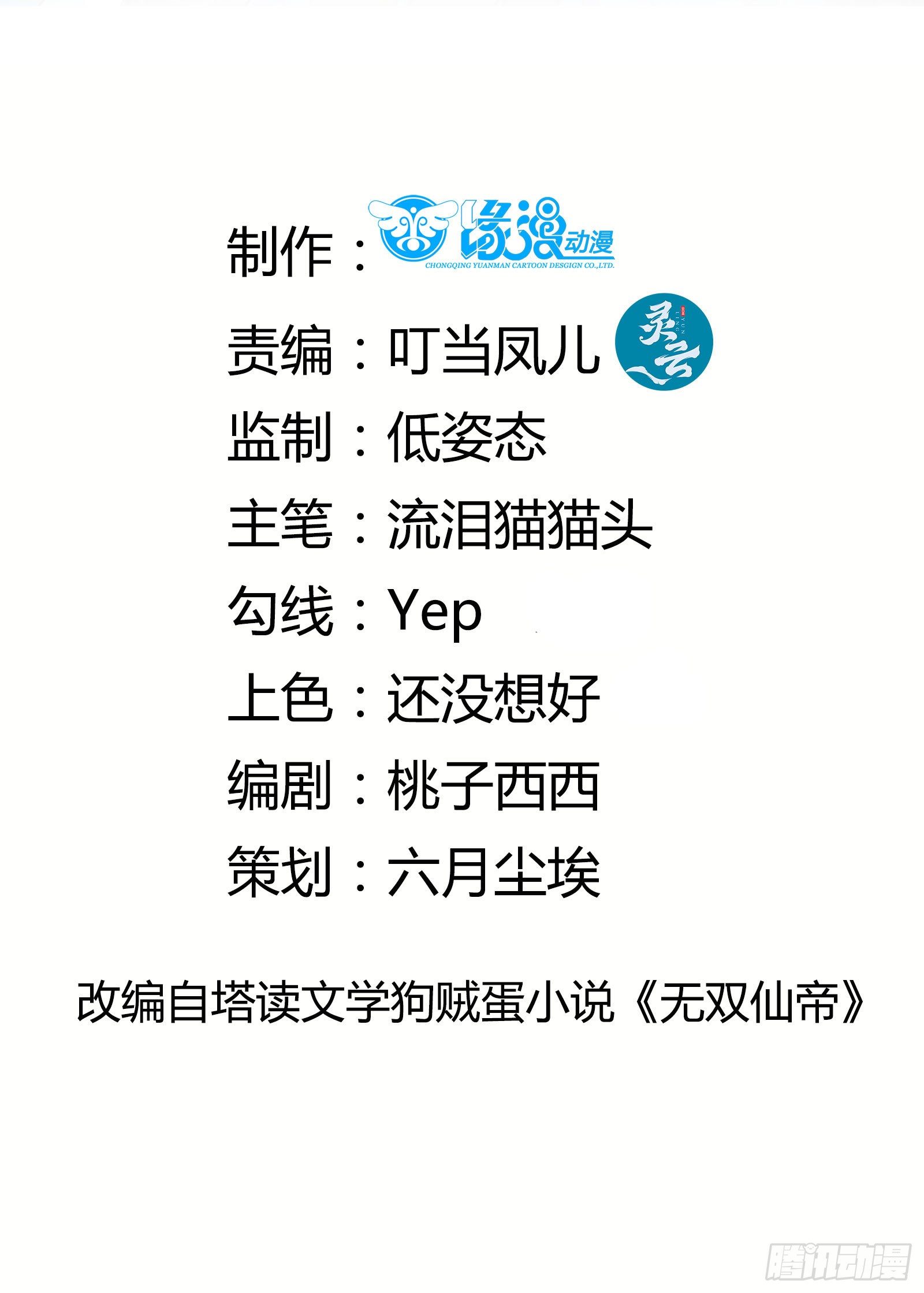 修仙就要傍富婆韩漫全集-第74话 唯有以身相许！无删减无遮挡章节图片 