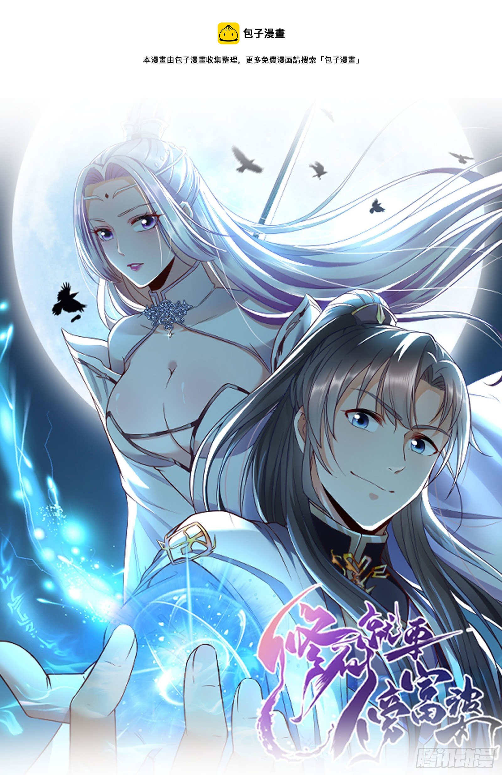 修仙就要傍富婆韩漫全集-第75话 前往血灵仙门无删减无遮挡章节图片 