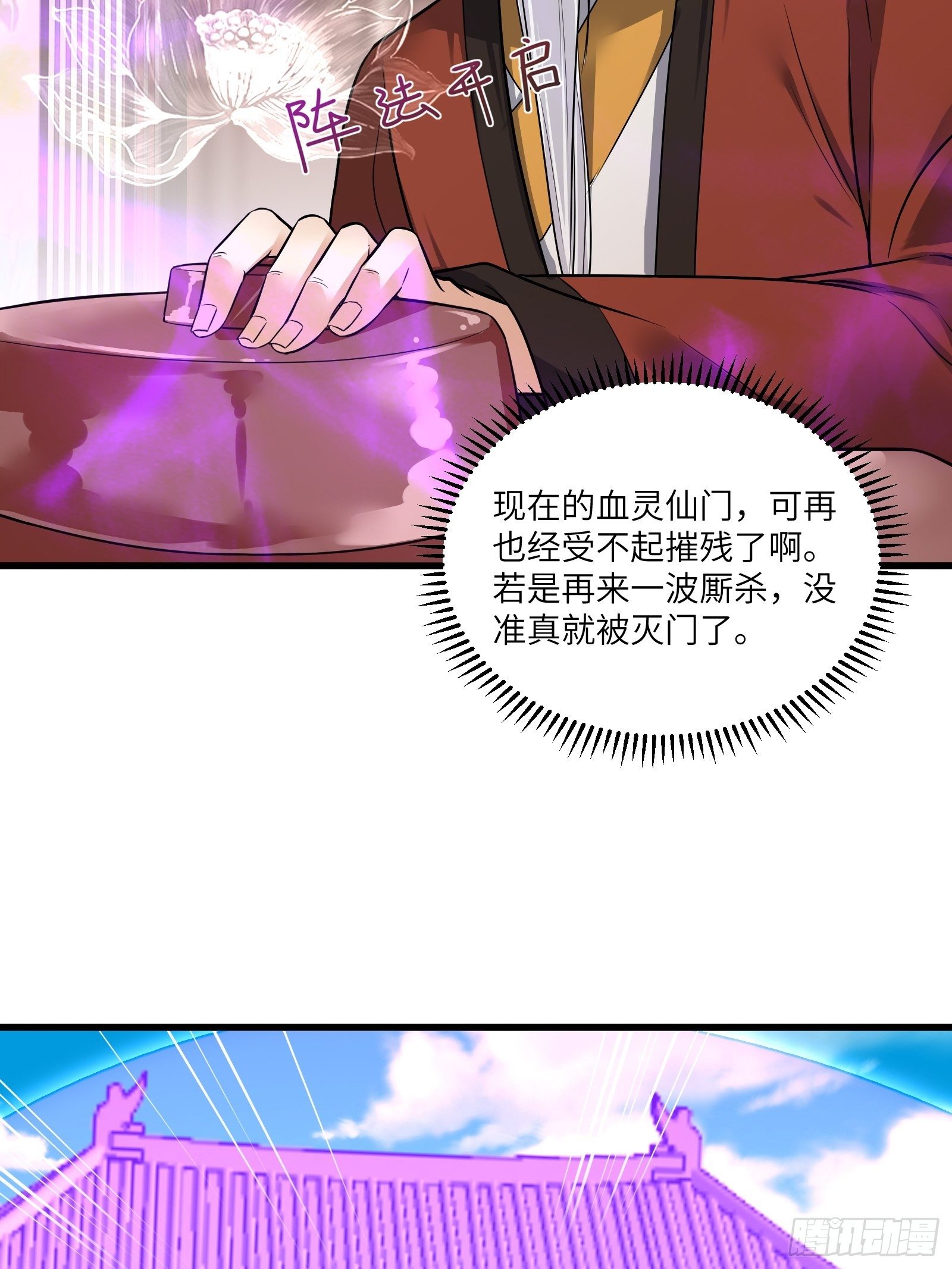 修仙就要傍富婆韩漫全集-第75话 前往血灵仙门无删减无遮挡章节图片 