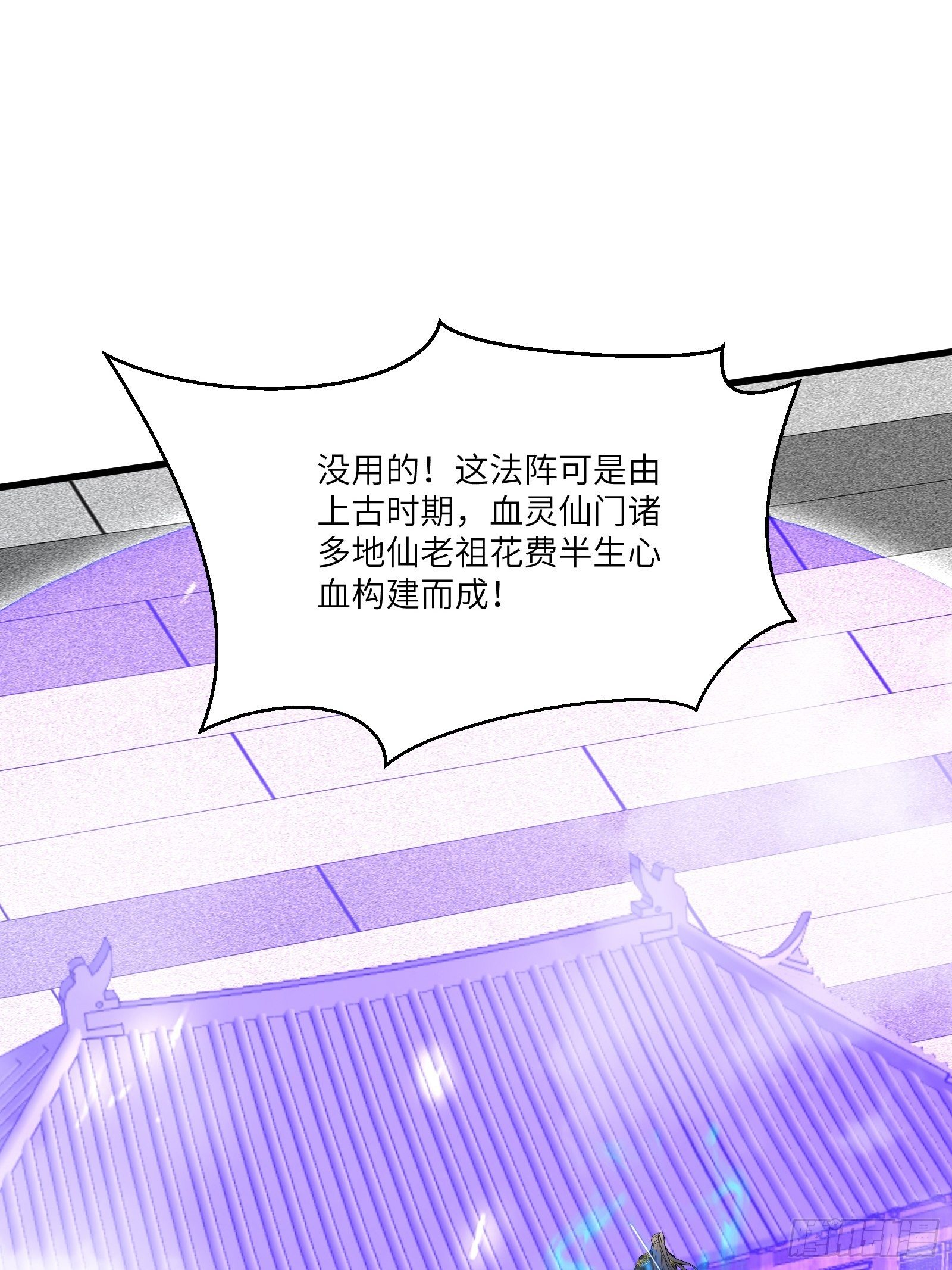 修仙就要傍富婆韩漫全集-第75话 前往血灵仙门无删减无遮挡章节图片 