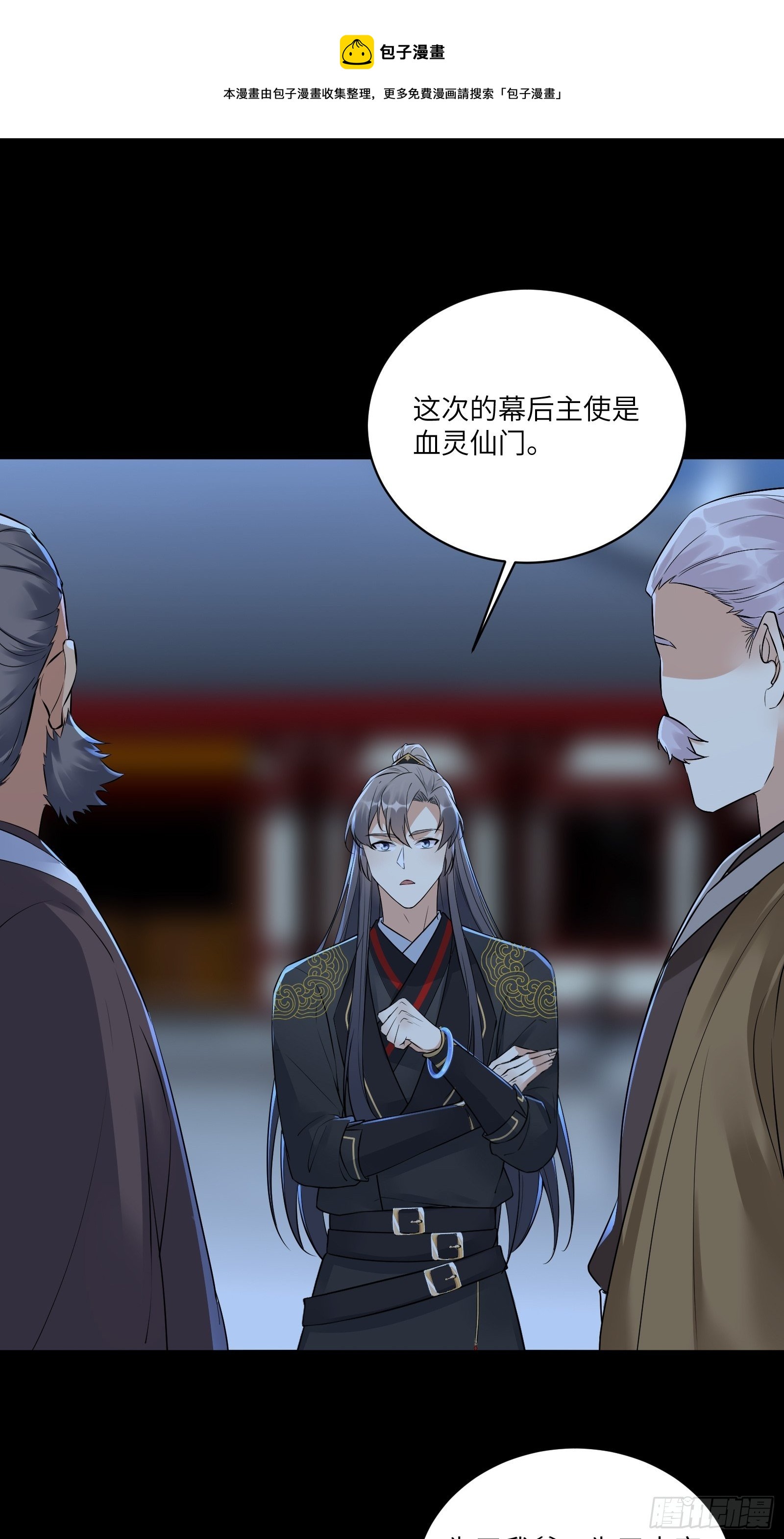 修仙就要傍富婆韩漫全集-第75话 前往血灵仙门无删减无遮挡章节图片 