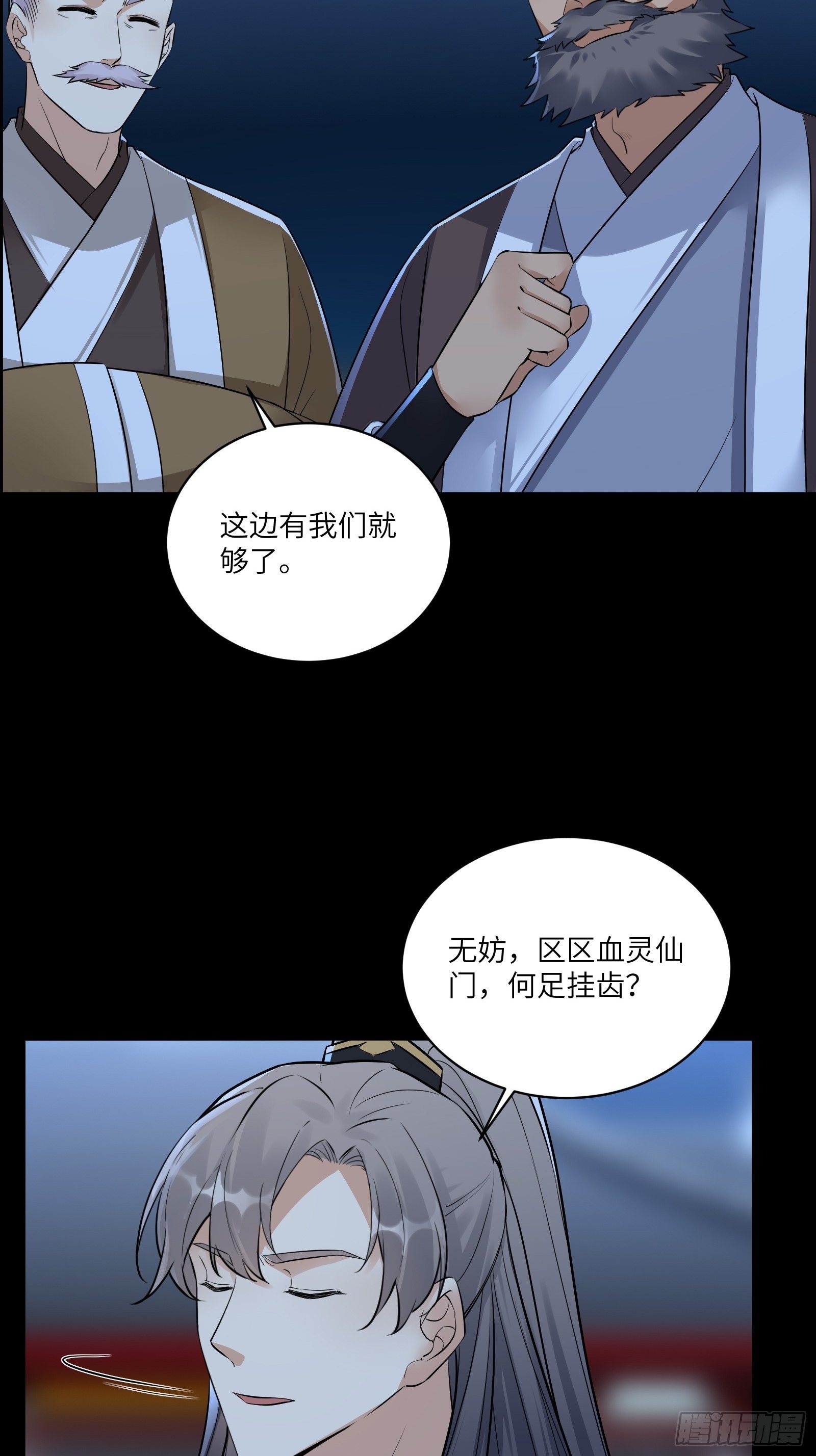 修仙就要傍富婆韩漫全集-第75话 前往血灵仙门无删减无遮挡章节图片 