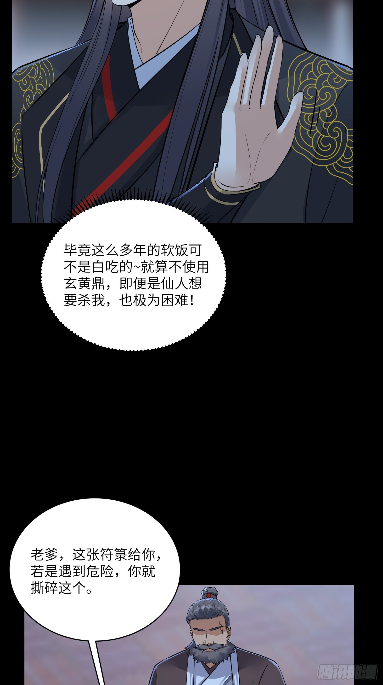 修仙就要傍富婆韩漫全集-第75话 前往血灵仙门无删减无遮挡章节图片 