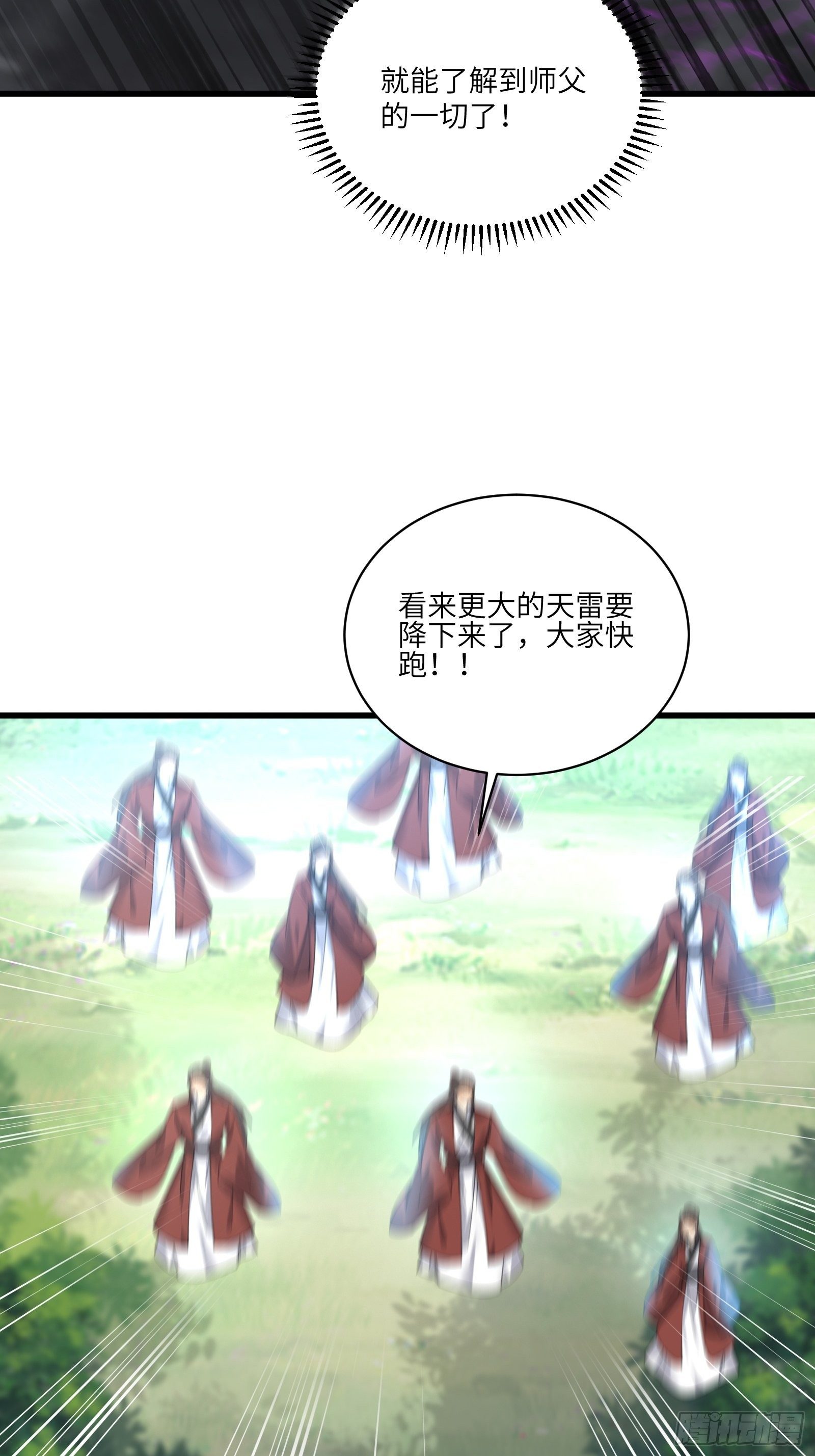 修仙就要傍富婆韩漫全集-第76话 天雷太弱！无删减无遮挡章节图片 