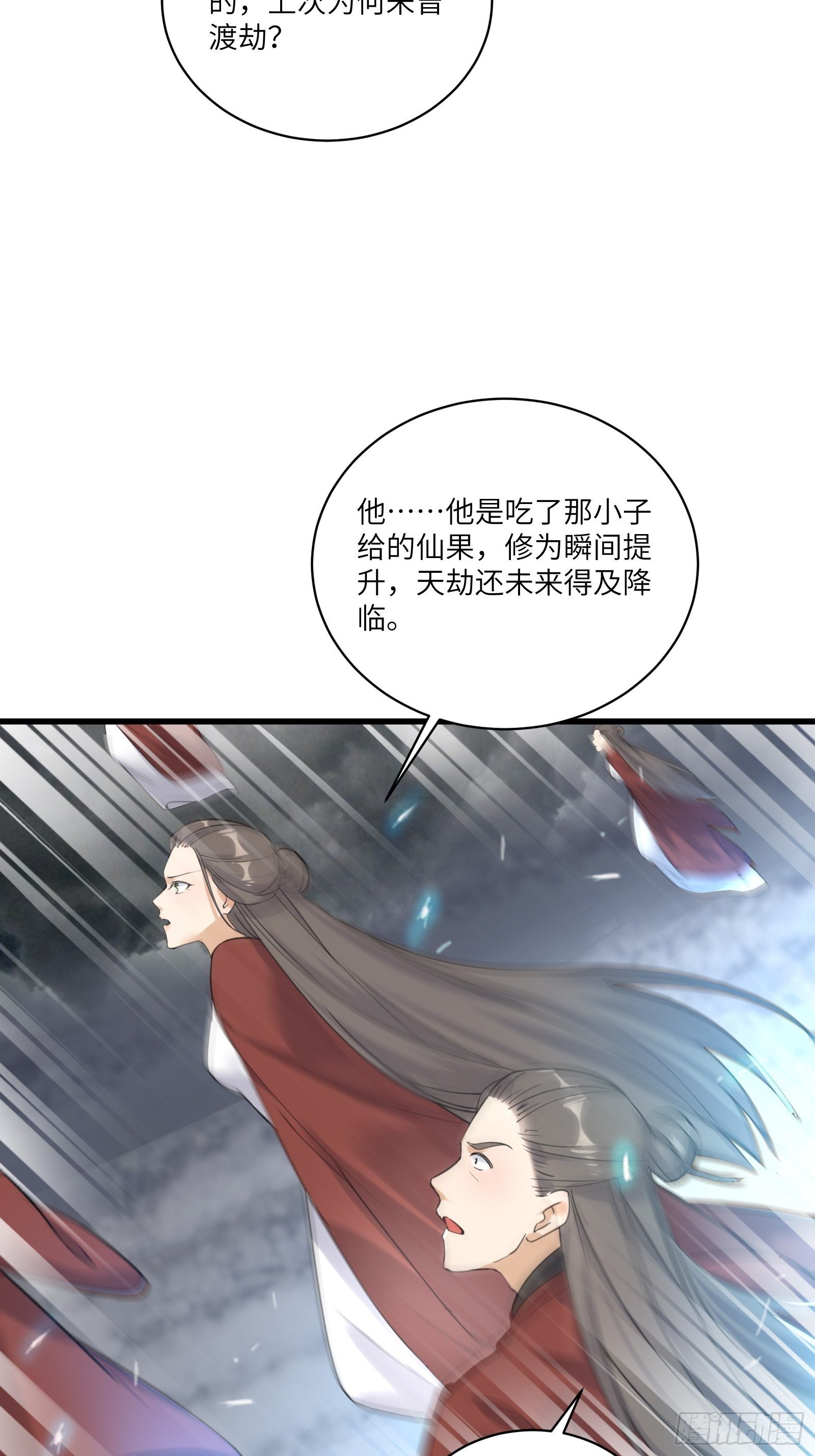 修仙就要傍富婆韩漫全集-第76话 天雷太弱！无删减无遮挡章节图片 