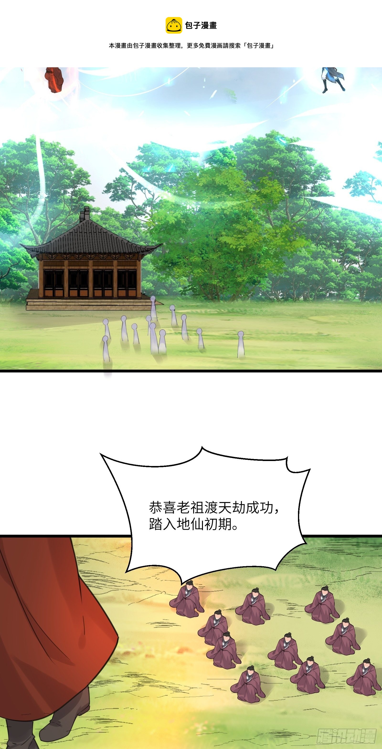 修仙就要傍富婆韩漫全集-第77话 这就是仙力？无删减无遮挡章节图片 