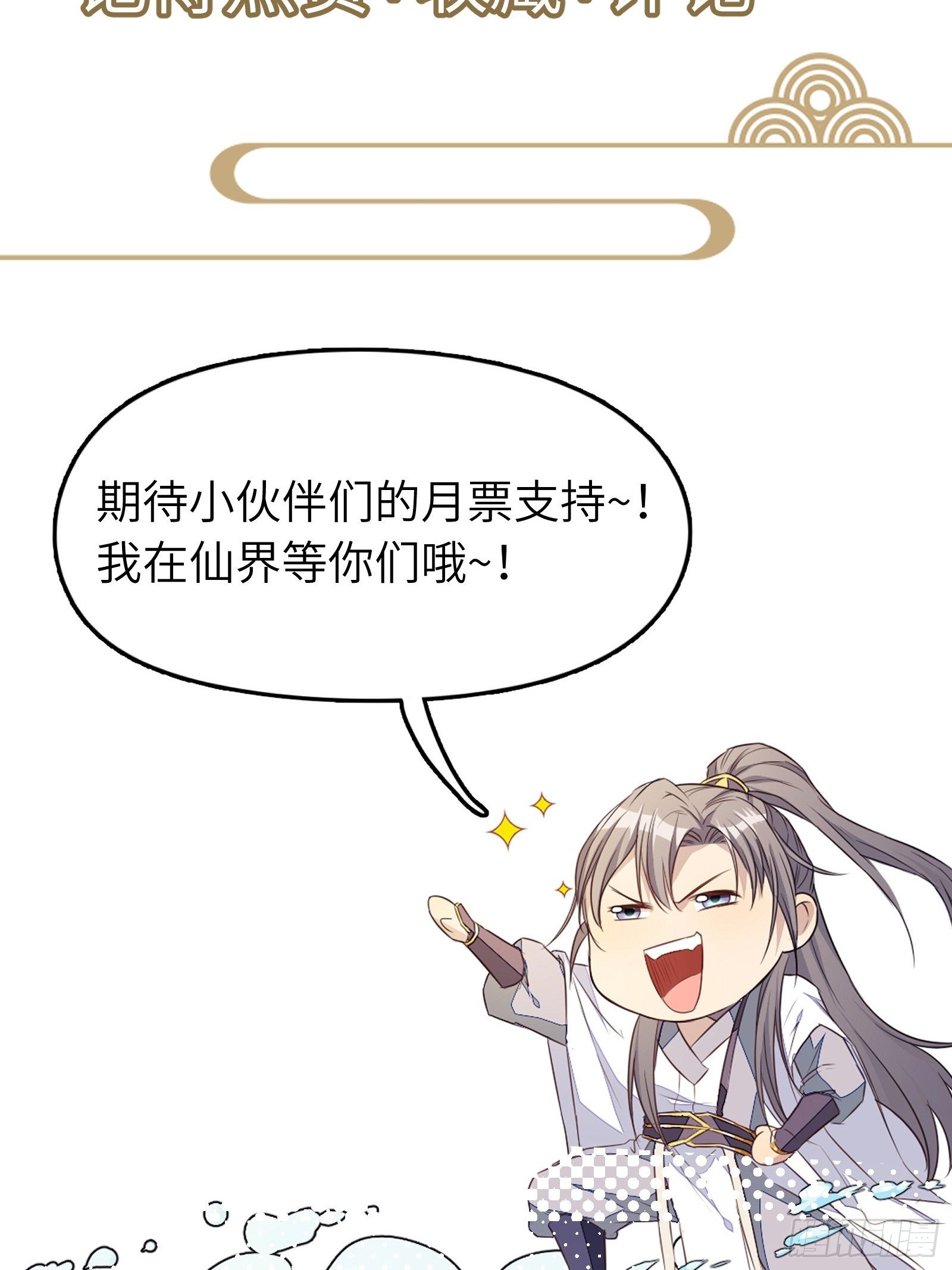 修仙就要傍富婆韩漫全集-第77话 这就是仙力？无删减无遮挡章节图片 