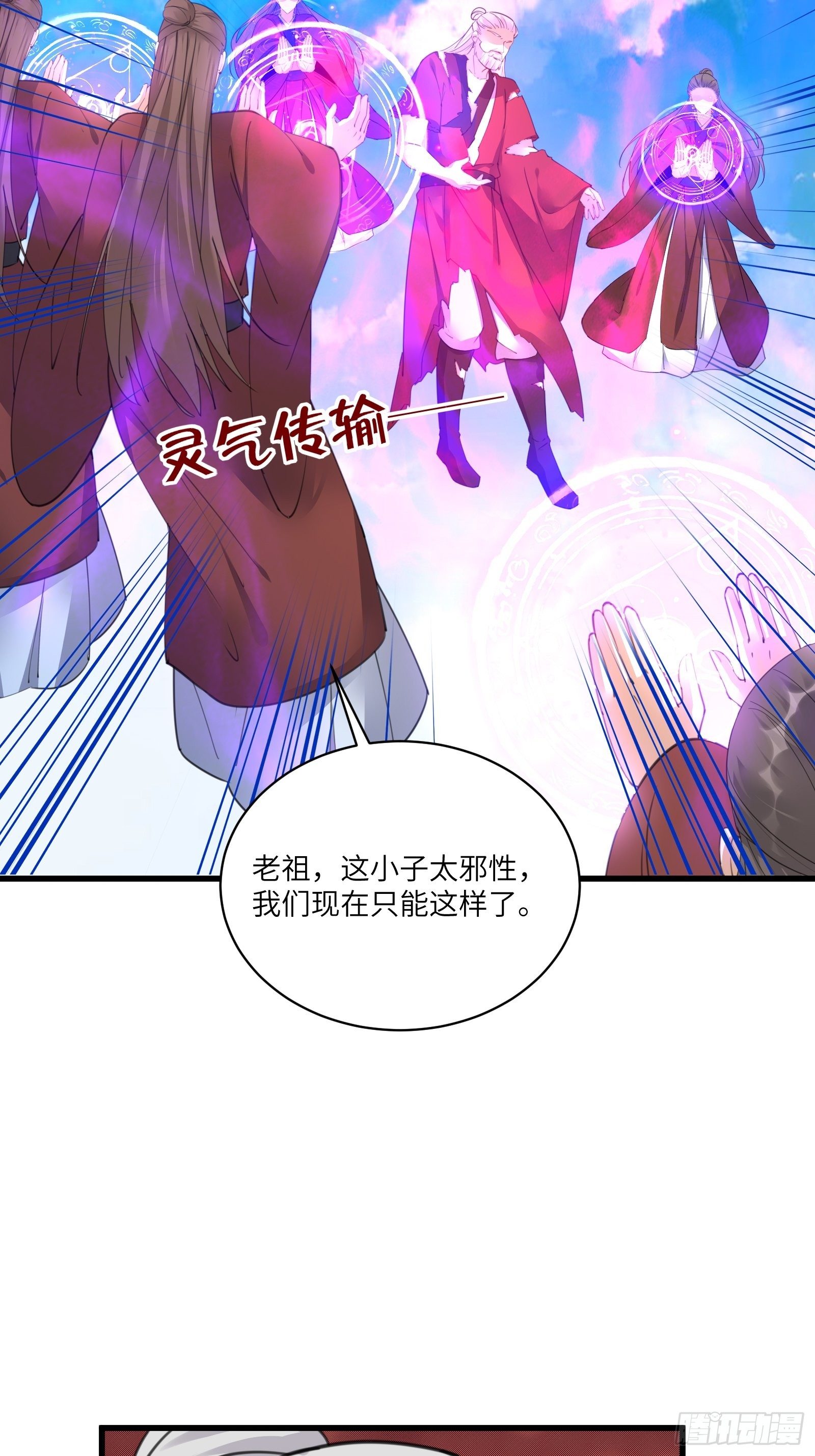 修仙就要傍富婆韩漫全集-第78话 地仙之境！无删减无遮挡章节图片 