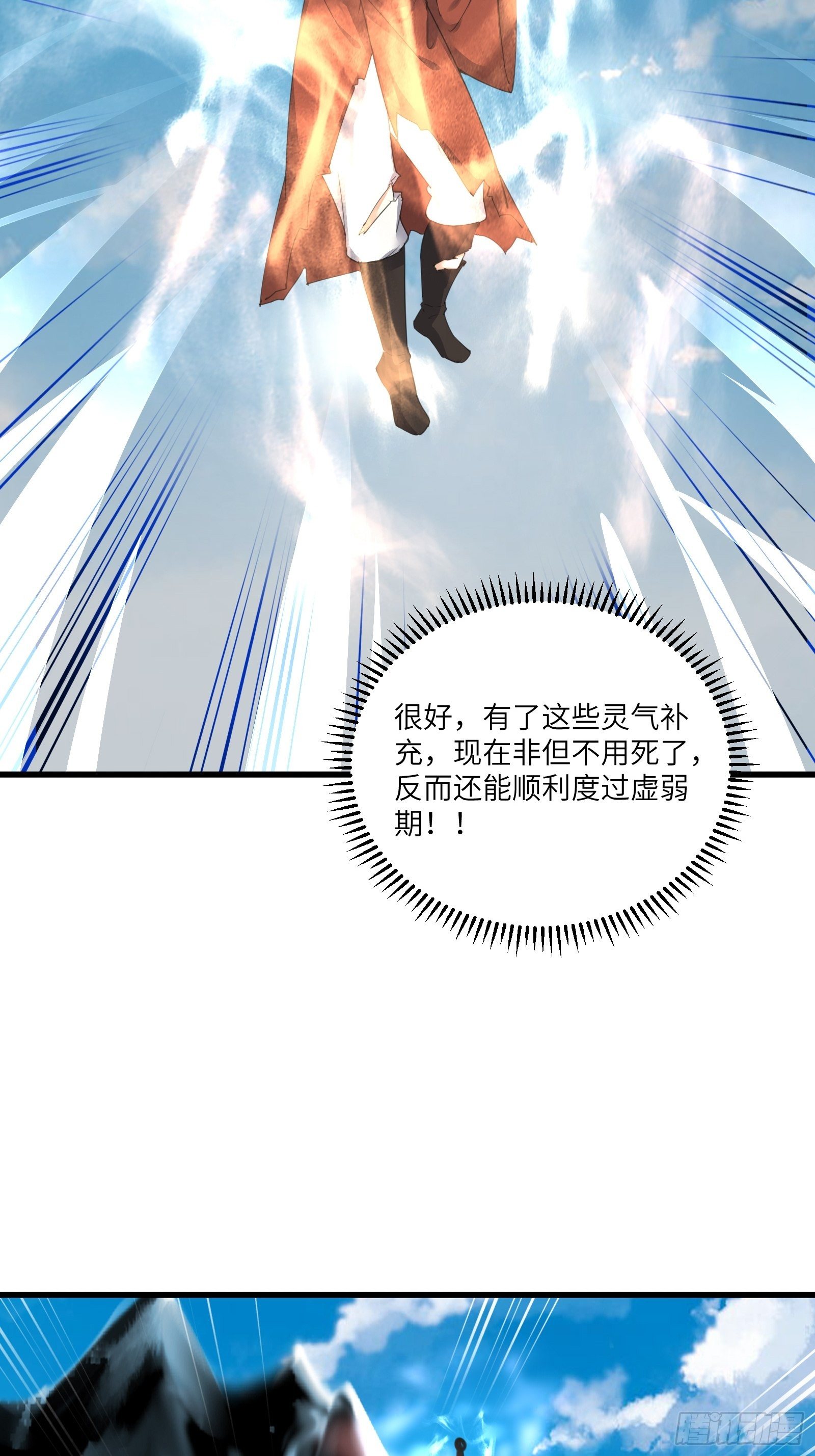 修仙就要傍富婆韩漫全集-第78话 地仙之境！无删减无遮挡章节图片 