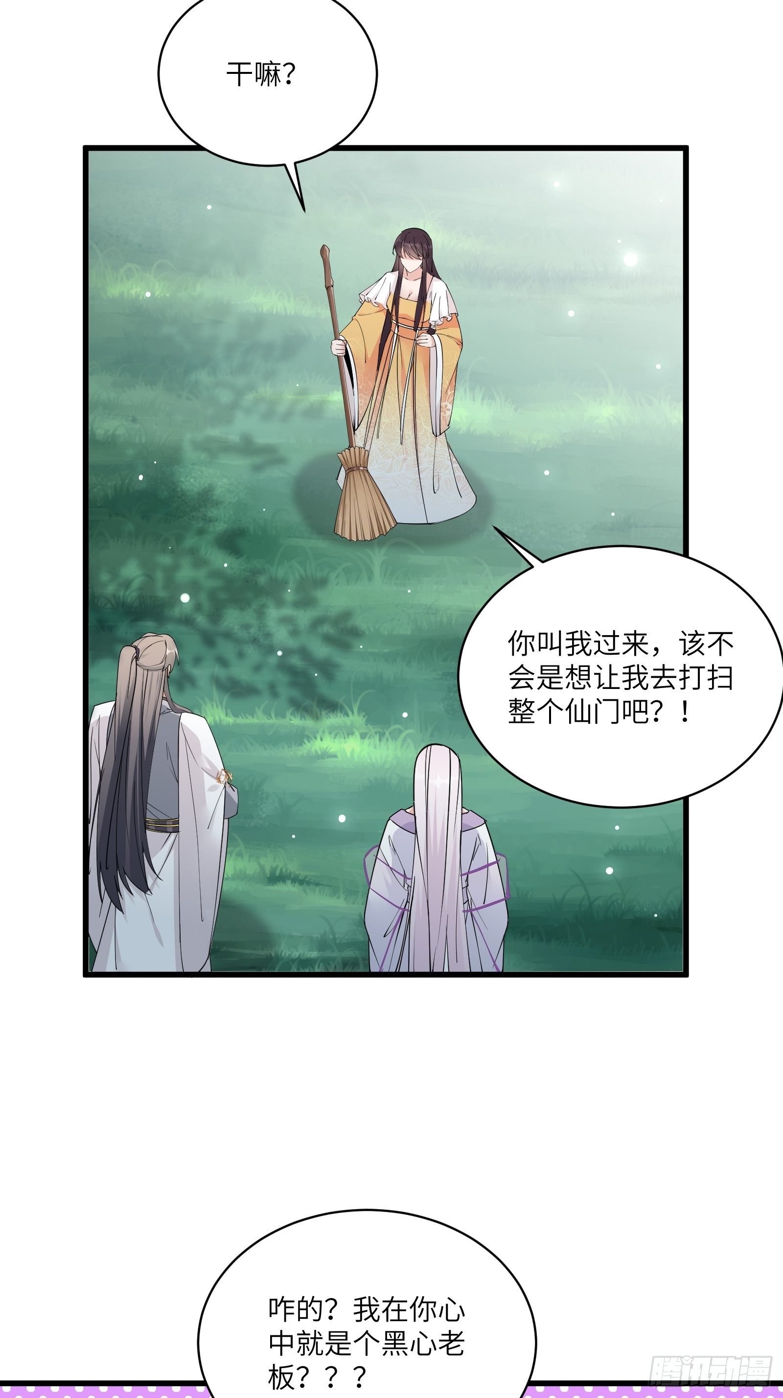修仙就要傍富婆韩漫全集-第82话 你想何时渡劫？无删减无遮挡章节图片 