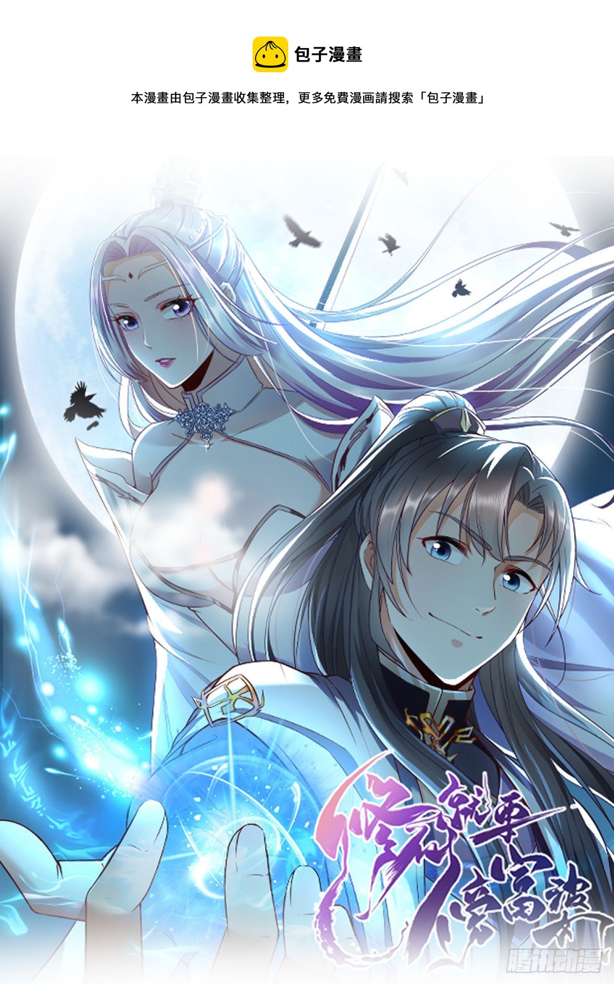 修仙就要傍富婆韩漫全集-第83话 乌昂的小九九无删减无遮挡章节图片 