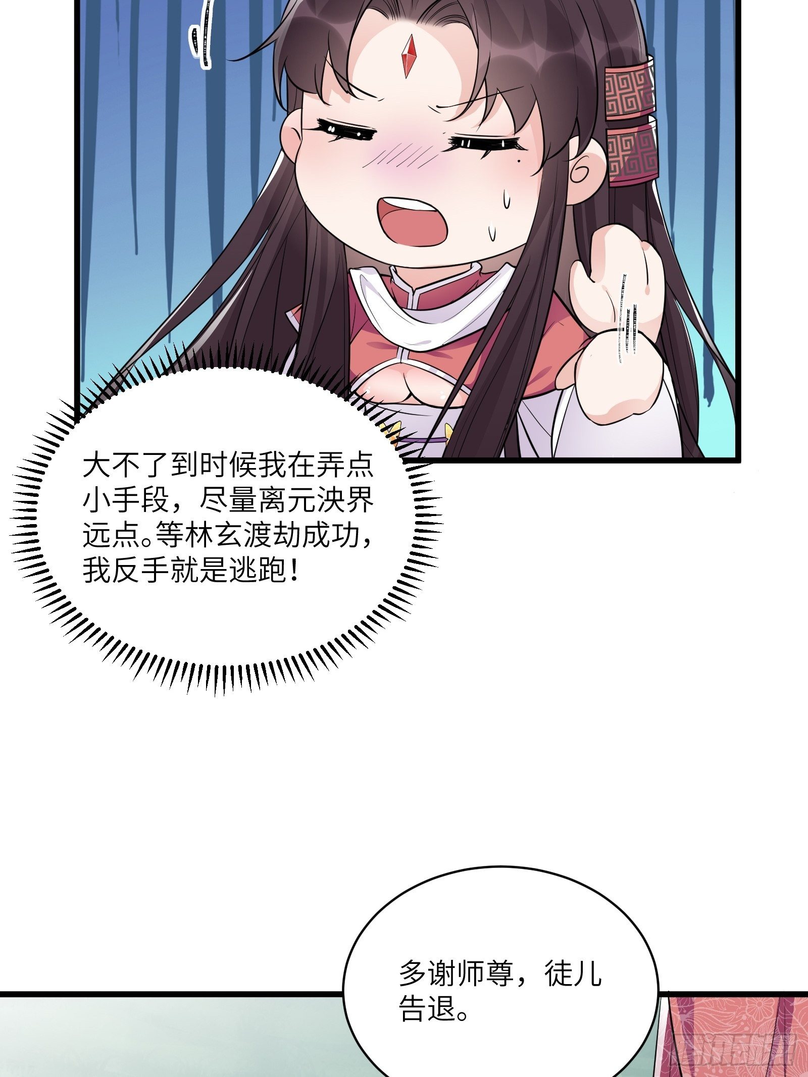 修仙就要傍富婆韩漫全集-第83话 乌昂的小九九无删减无遮挡章节图片 